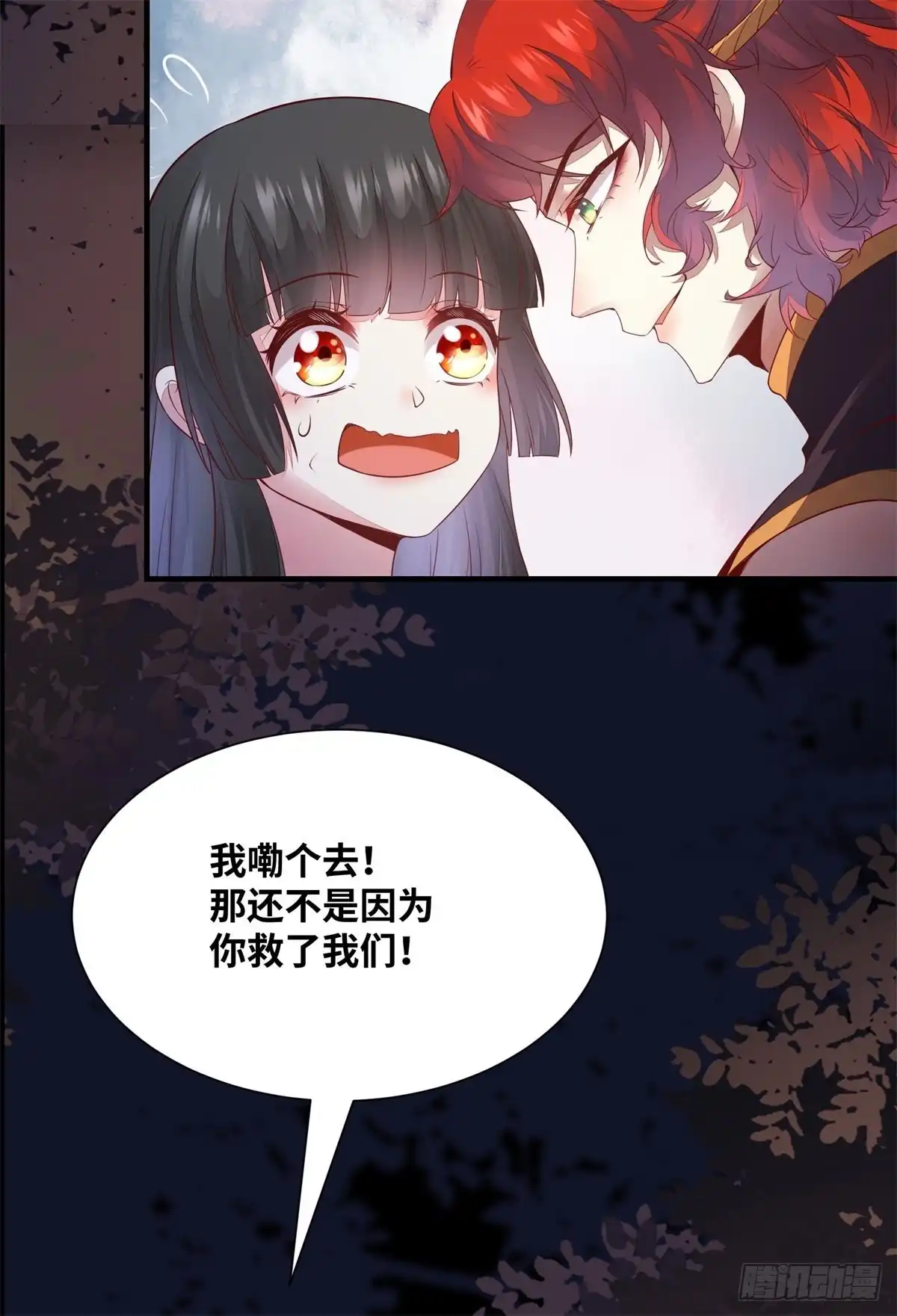 《公主是男人》第156话 冷静啊大兄弟 第6页