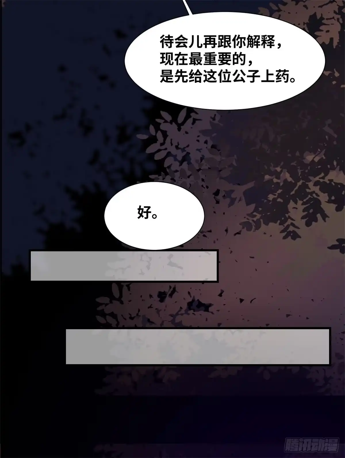 《公主是男人》第156话 冷静啊大兄弟 第14页