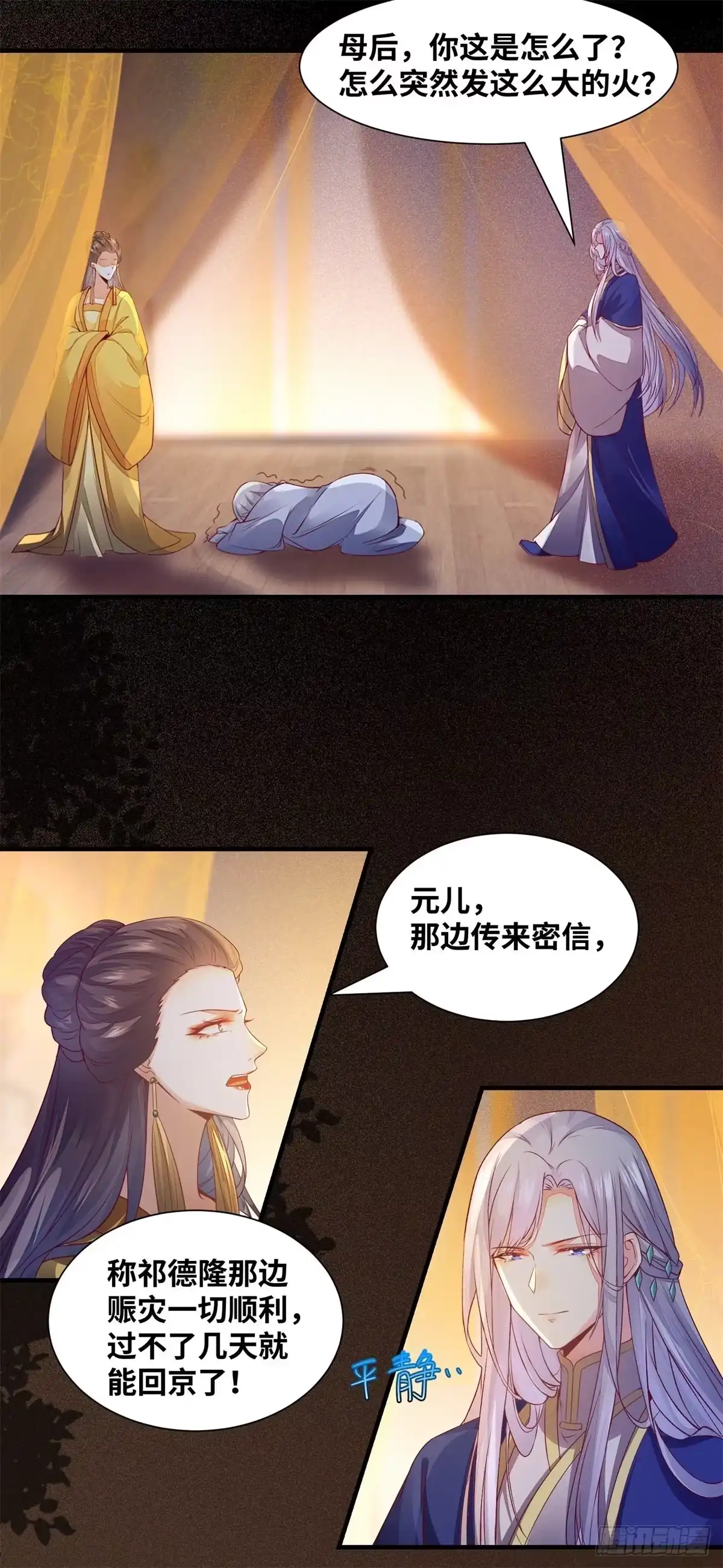 《公主是男人》第156话 冷静啊大兄弟 第18页