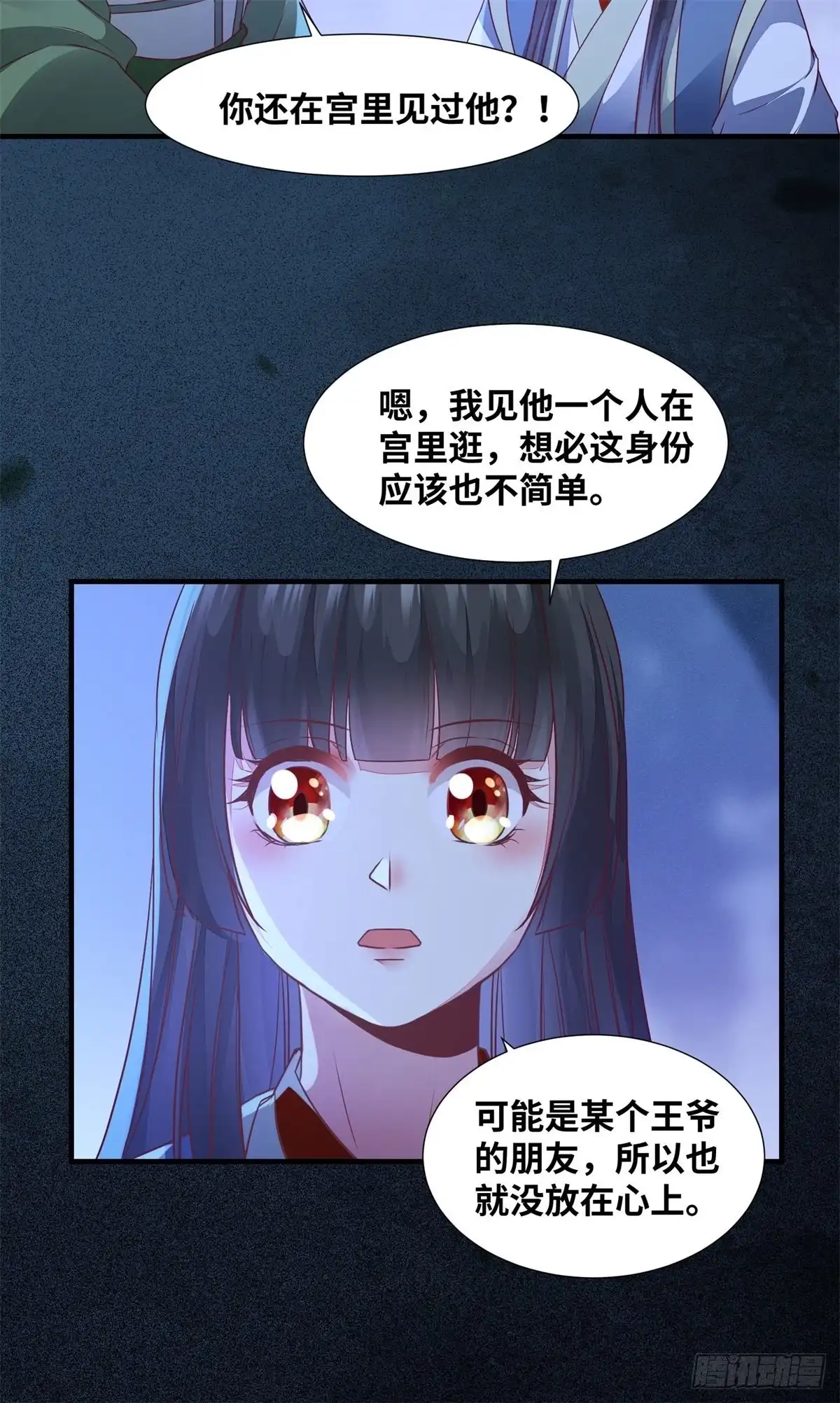 《公主是男人》第157话 公主怎会对他人动心 第17页
