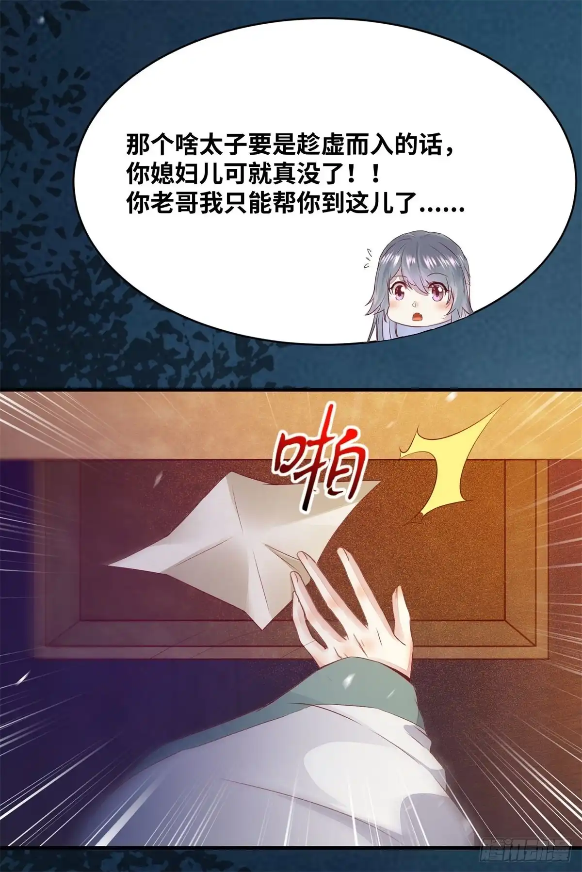 《公主是男人》第157话 公主怎会对他人动心 第7页