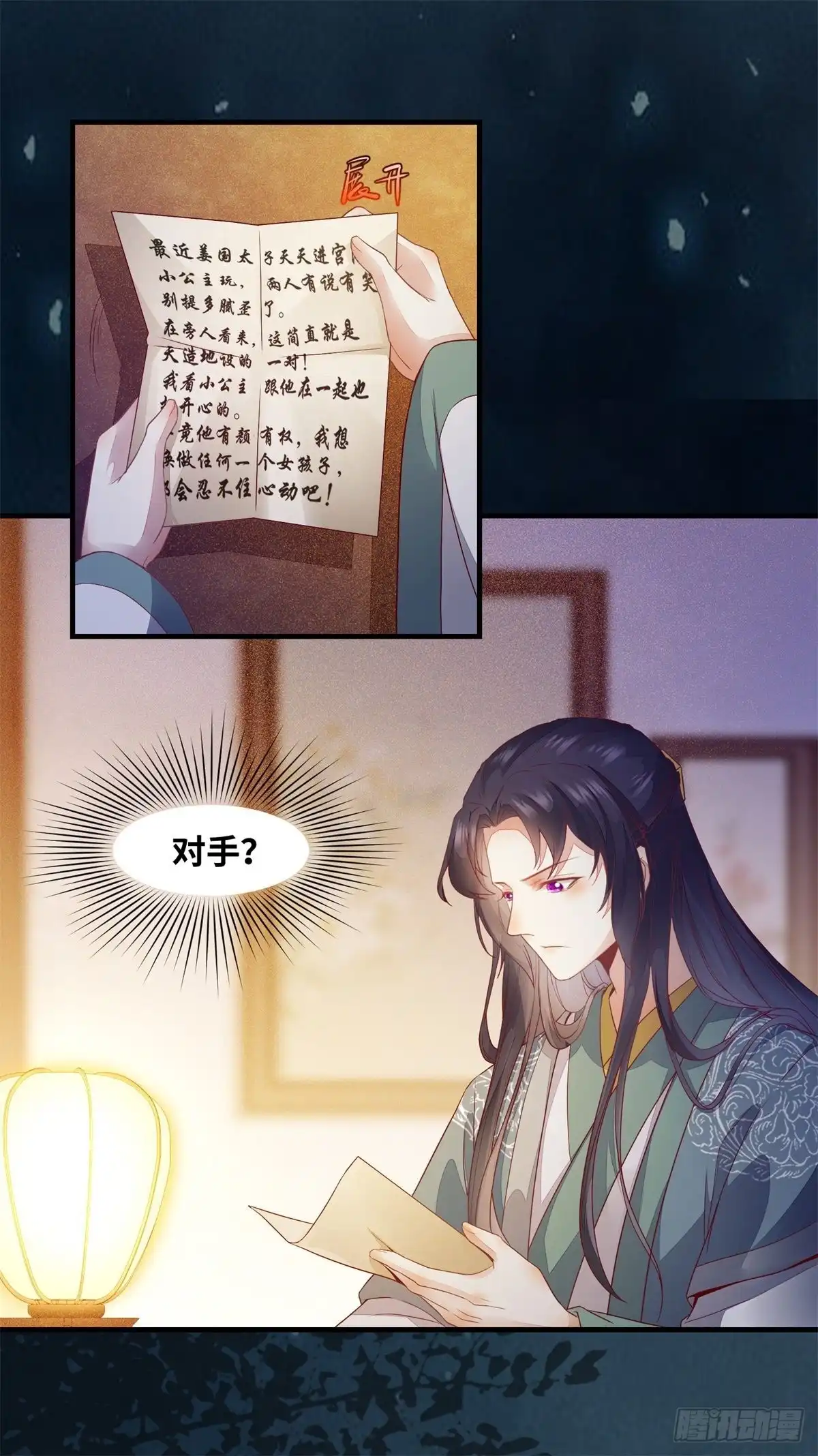 《公主是男人》第157话 公主怎会对他人动心 第5页