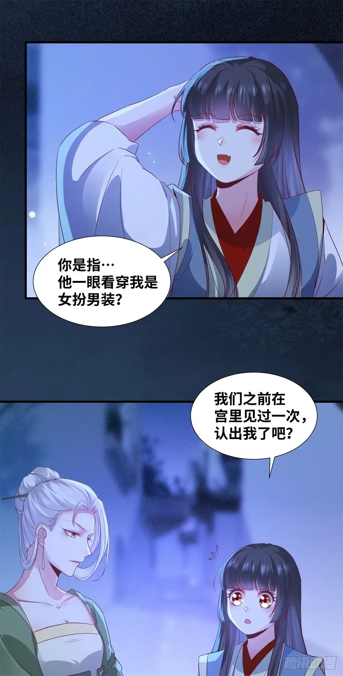 《公主是男人》第157话 公主怎会对他人动心 第16页