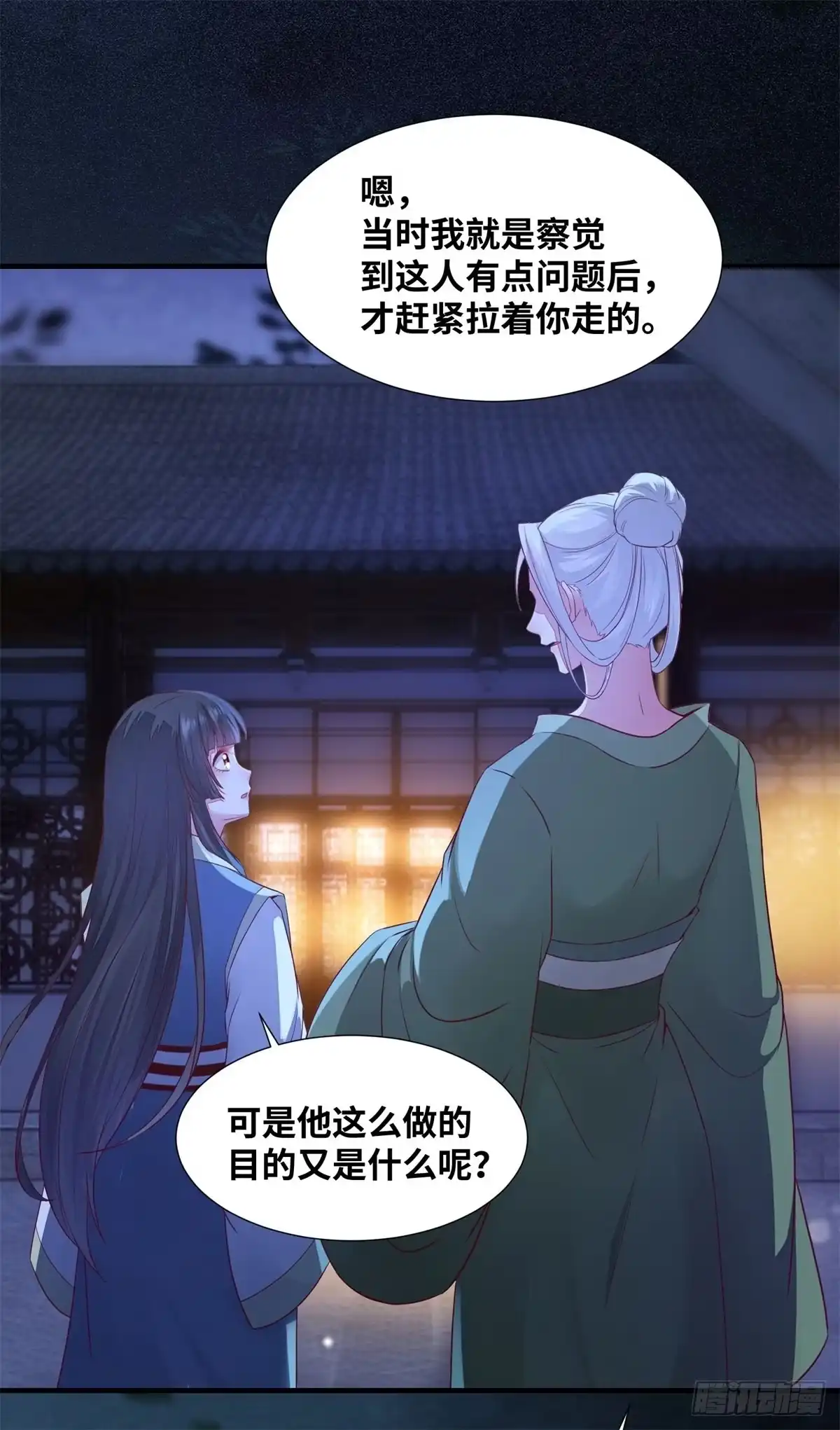 《公主是男人》第157话 公主怎会对他人动心 第21页