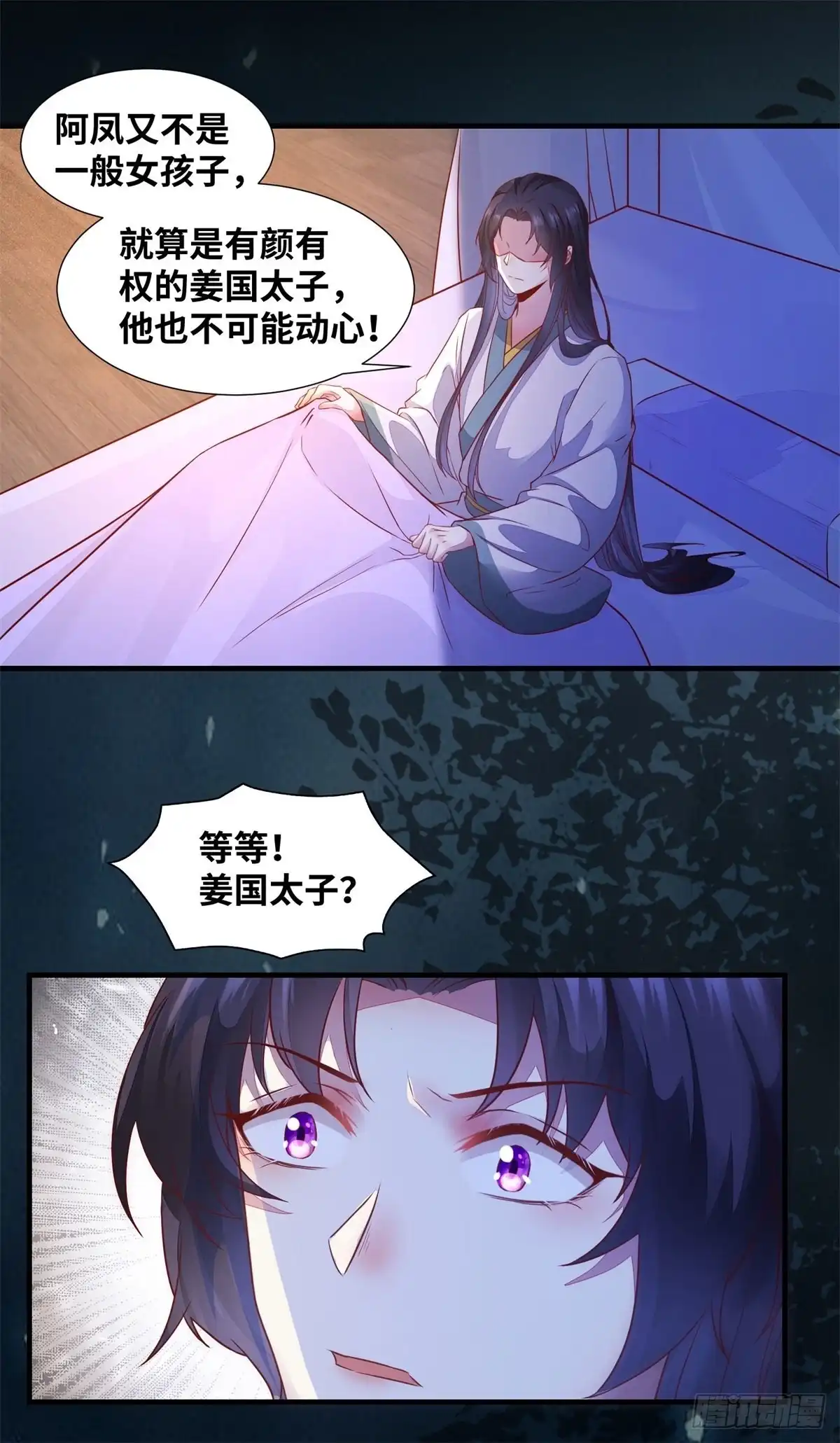 《公主是男人》第157话 公主怎会对他人动心 第11页