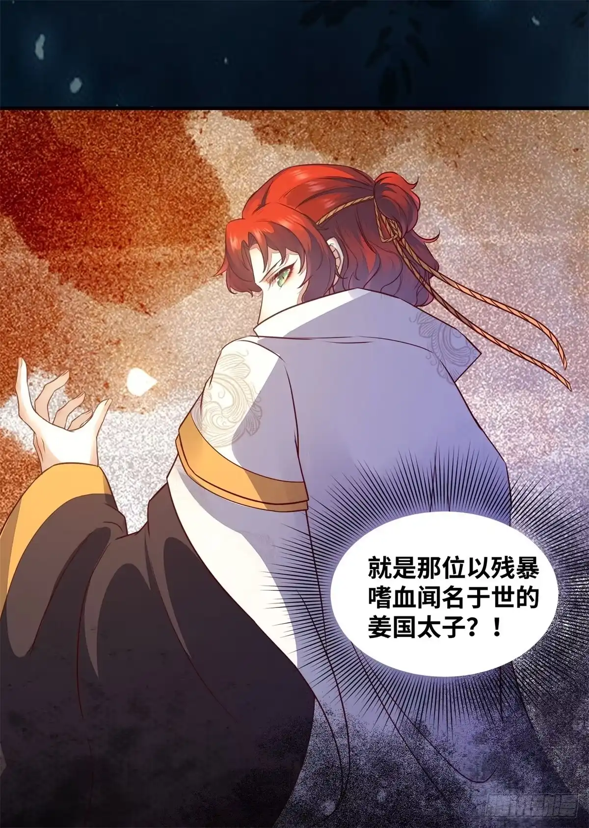 《公主是男人》第157话 公主怎会对他人动心 第12页
