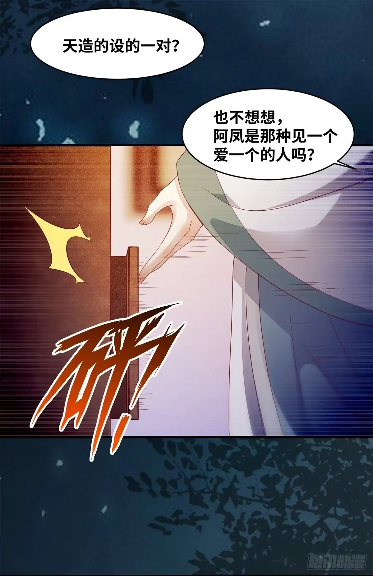《公主是男人》第157话 公主怎会对他人动心 第8页