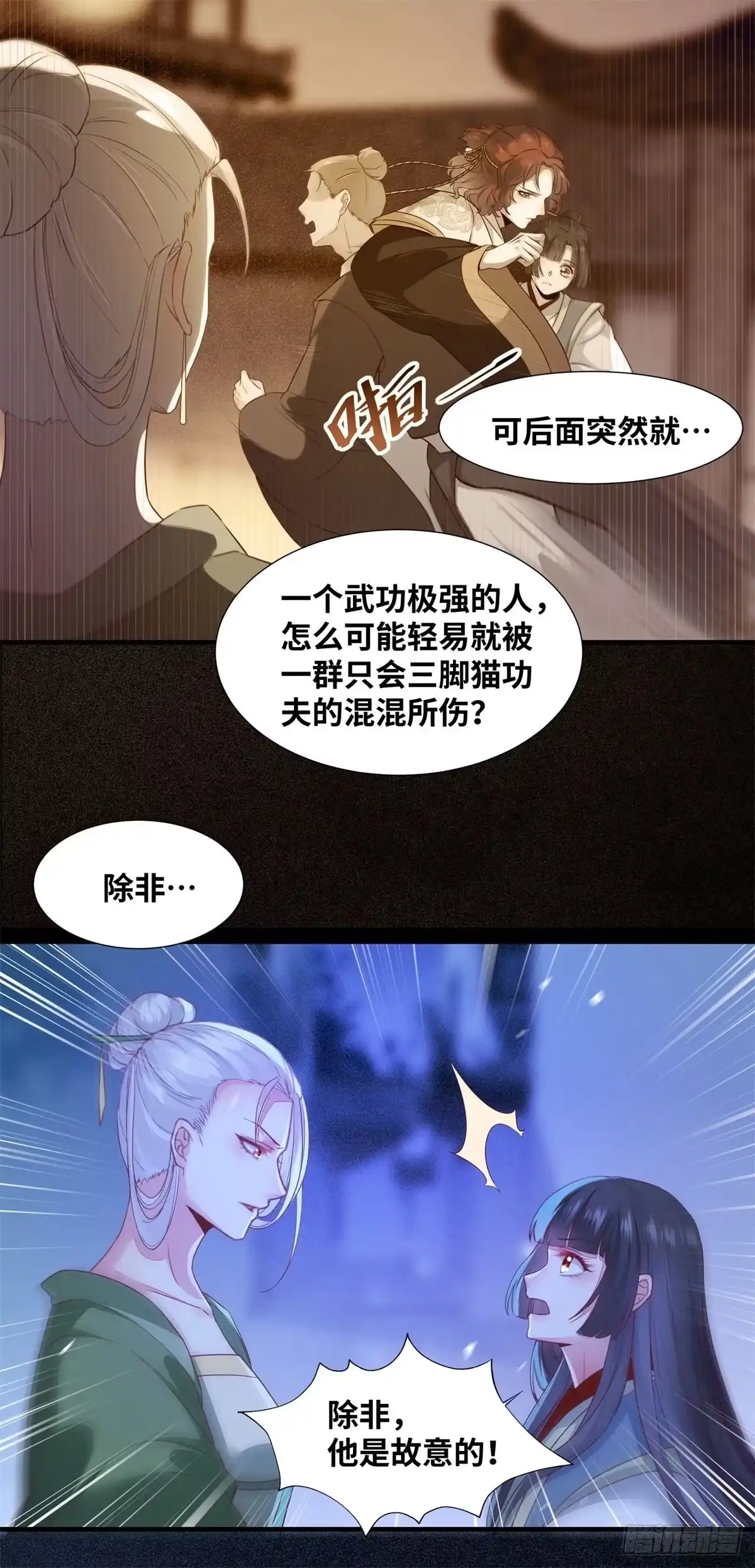 《公主是男人》第157话 公主怎会对他人动心 第20页