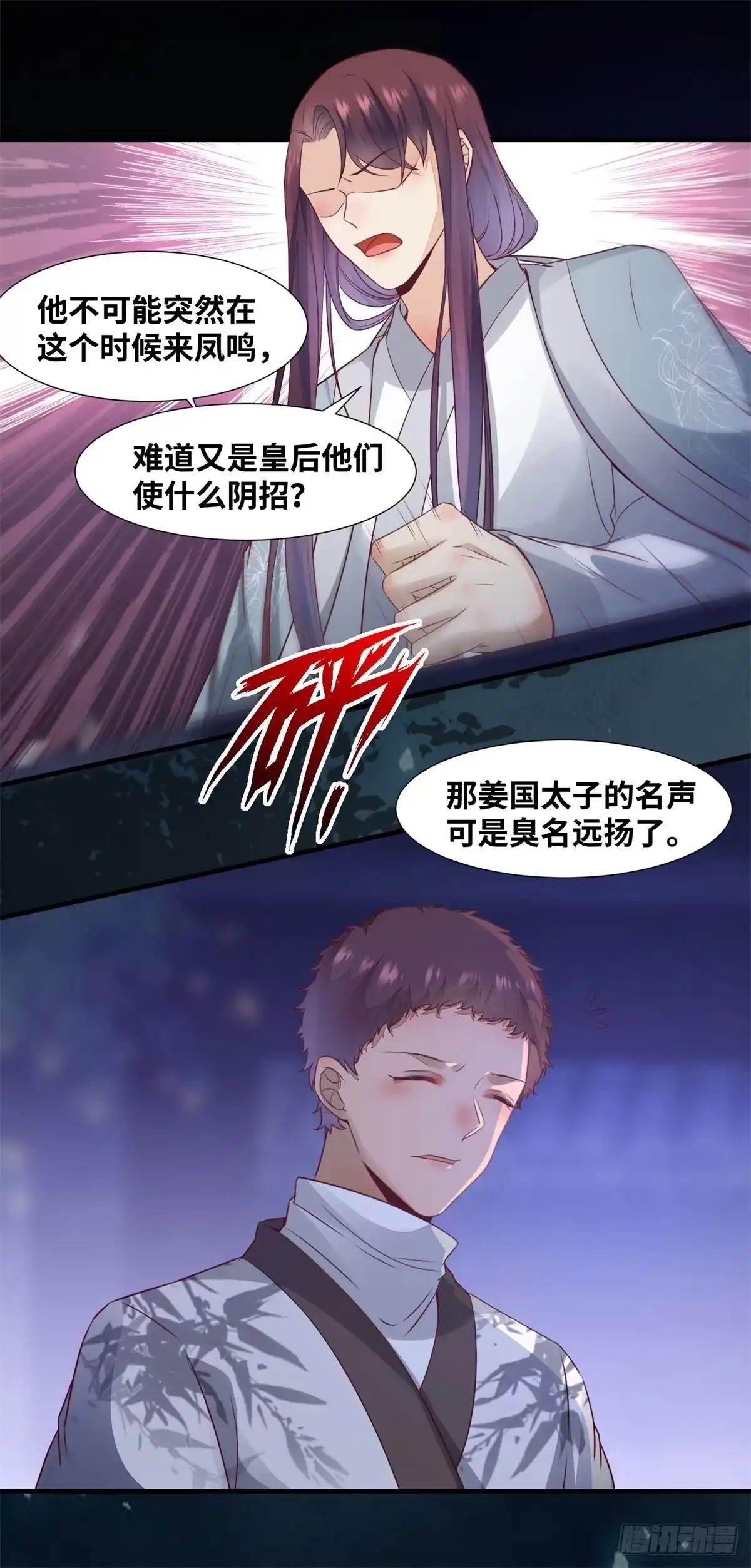 《公主是男人》第157话 公主怎会对他人动心 第25页