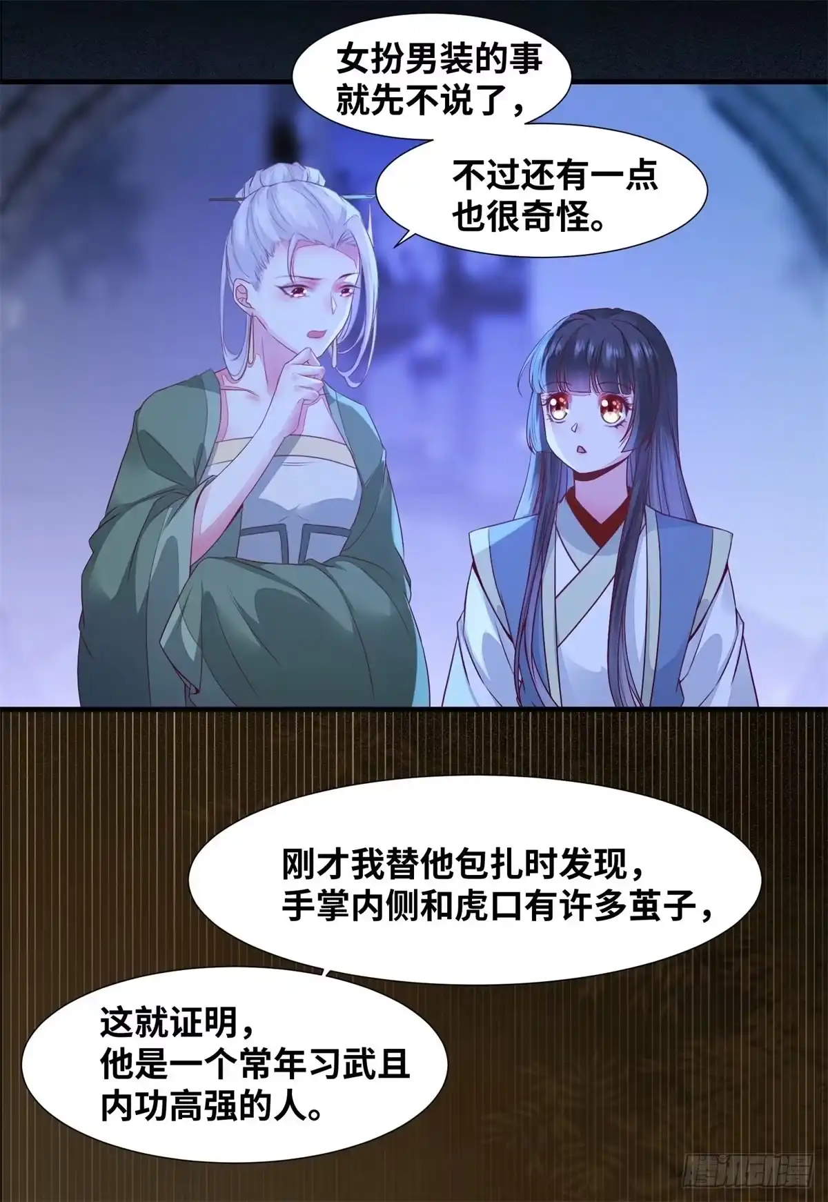 《公主是男人》第157话 公主怎会对他人动心 第18页