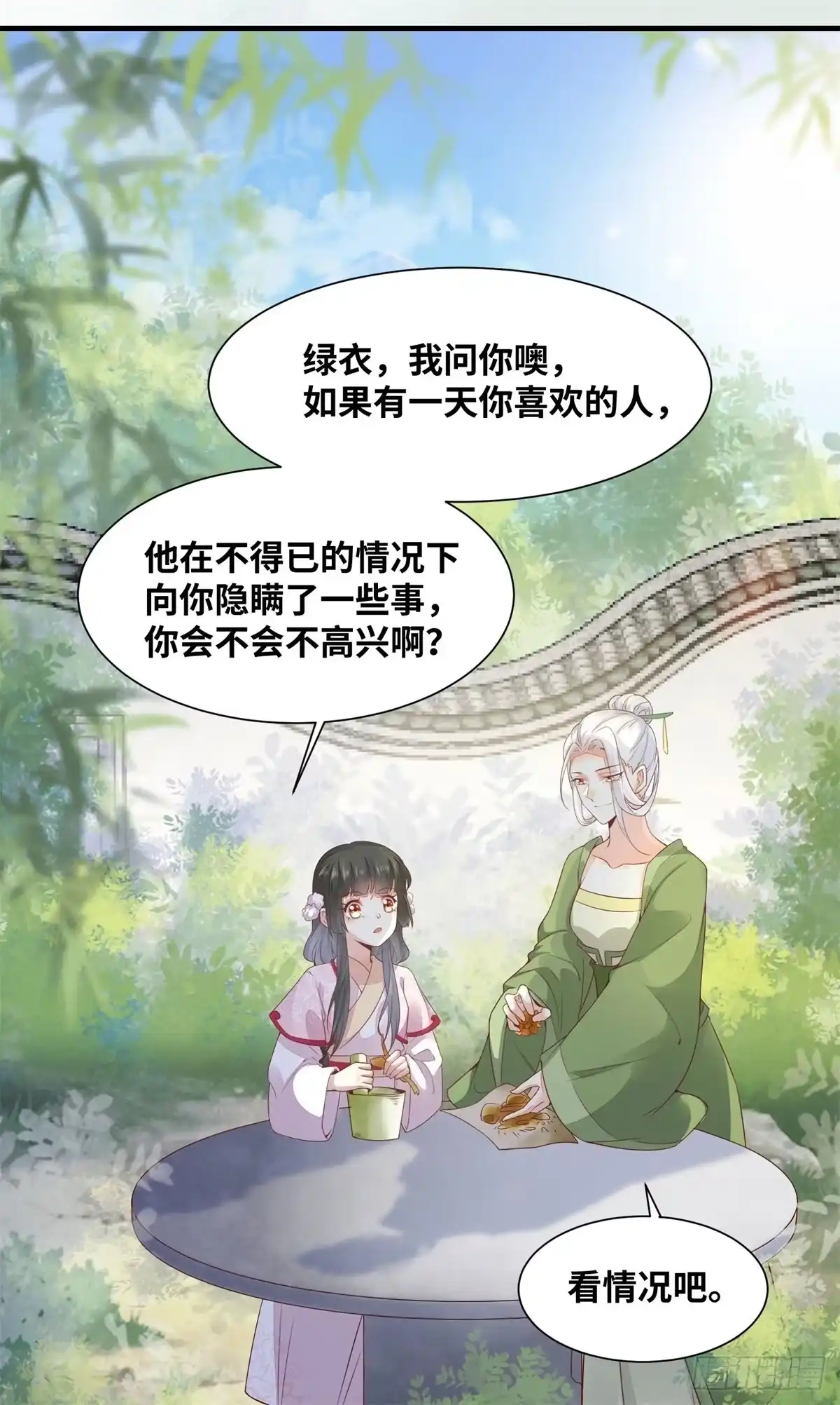 《公主是男人》第158话 昭然若揭的爱恋 第5页