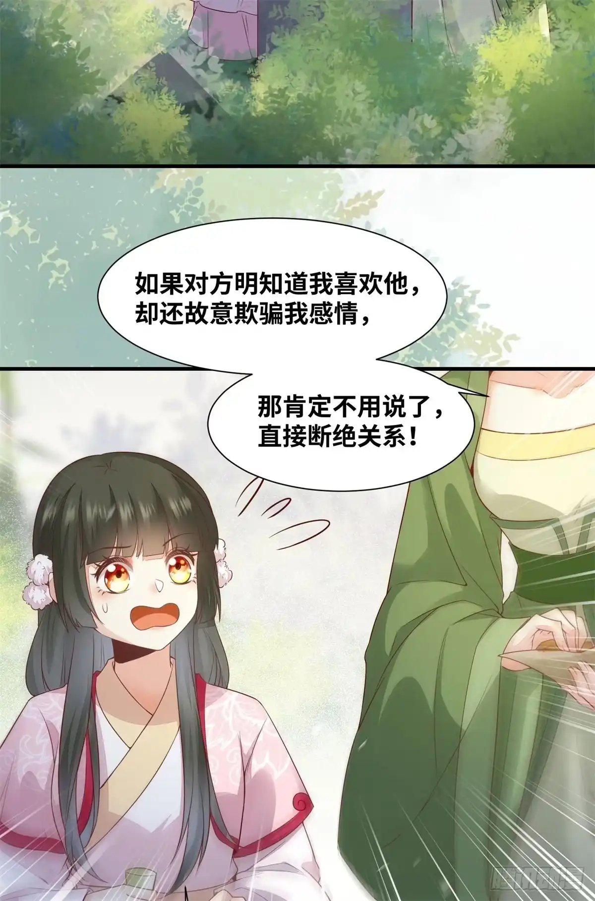 《公主是男人》第158话 昭然若揭的爱恋 第6页