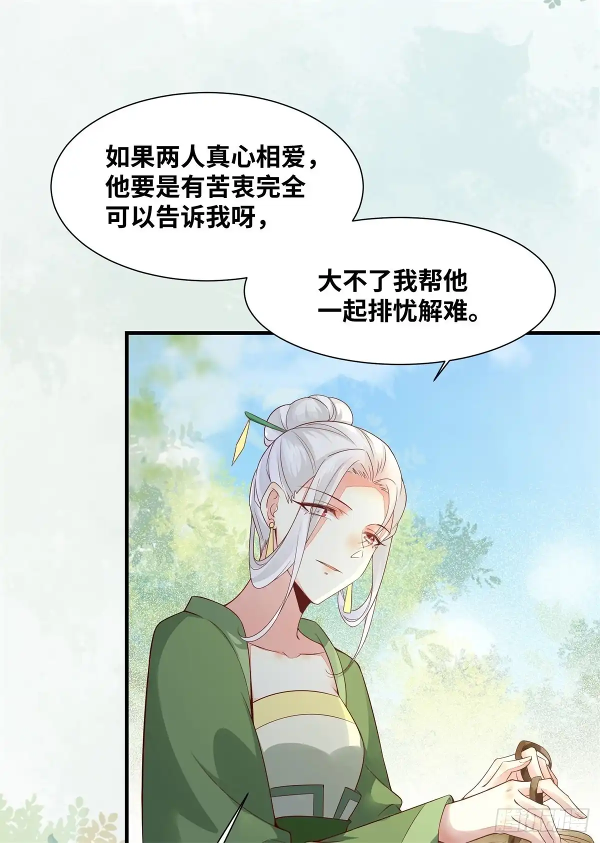 《公主是男人》第158话 昭然若揭的爱恋 第8页