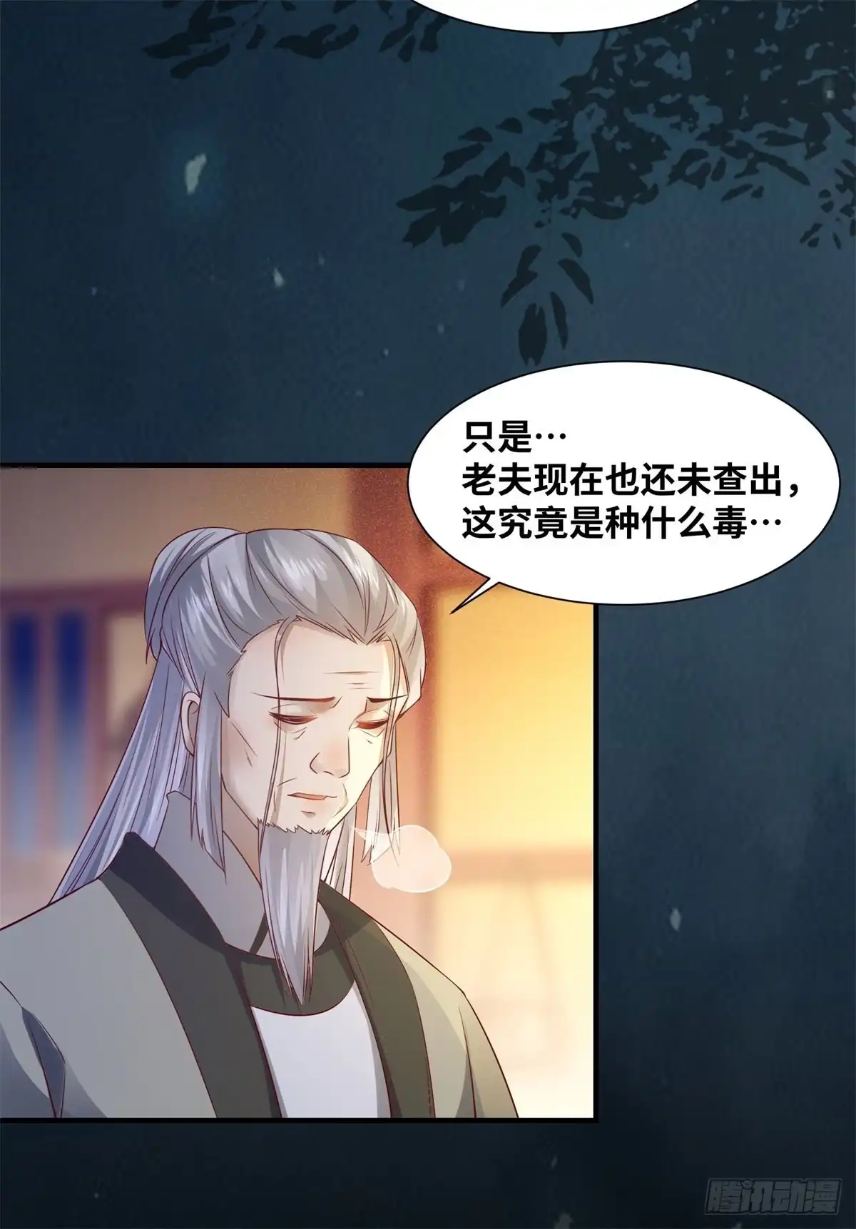 《公主是男人》第158话 昭然若揭的爱恋 第27页