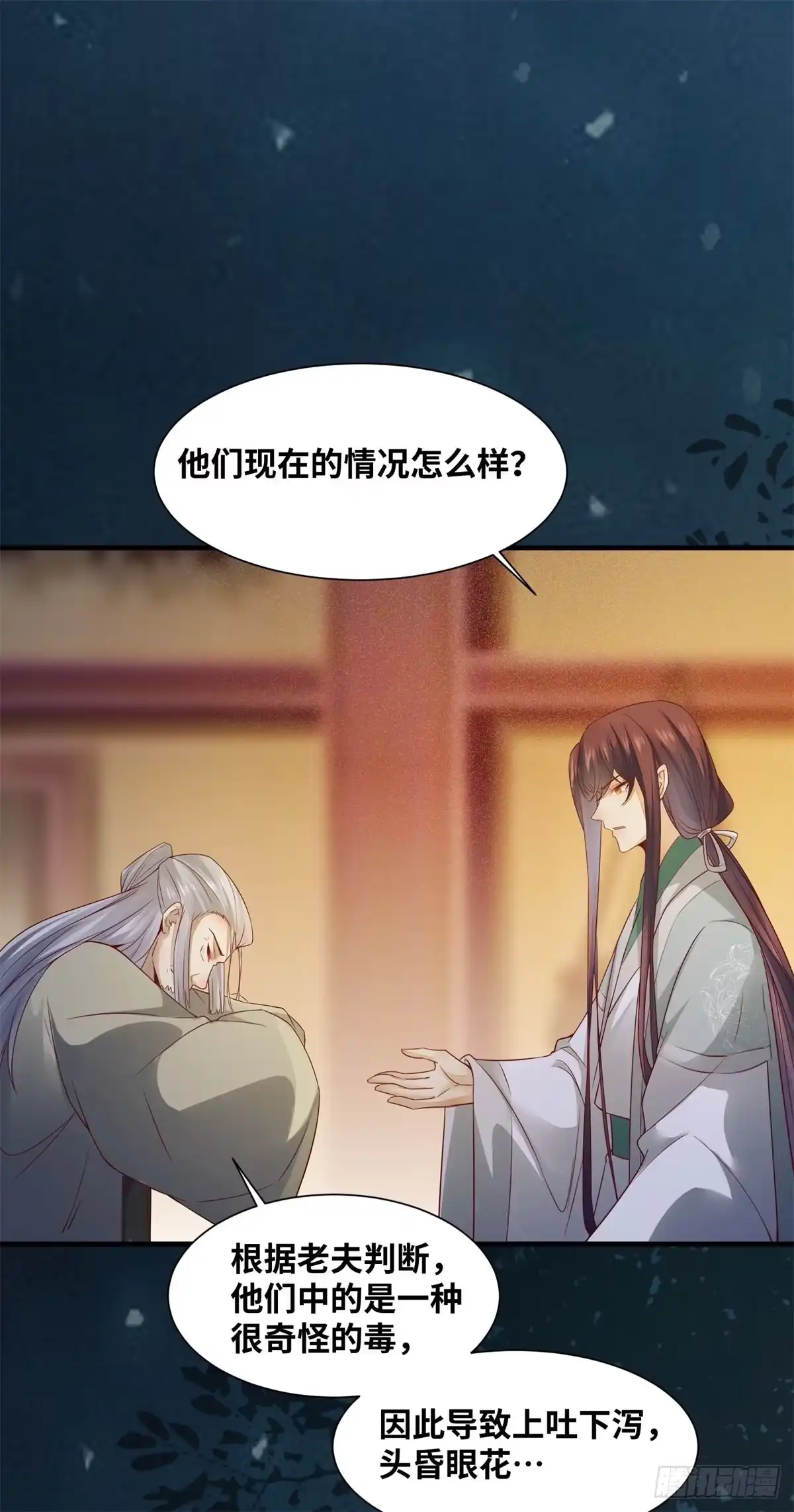 《公主是男人》第158话 昭然若揭的爱恋 第26页