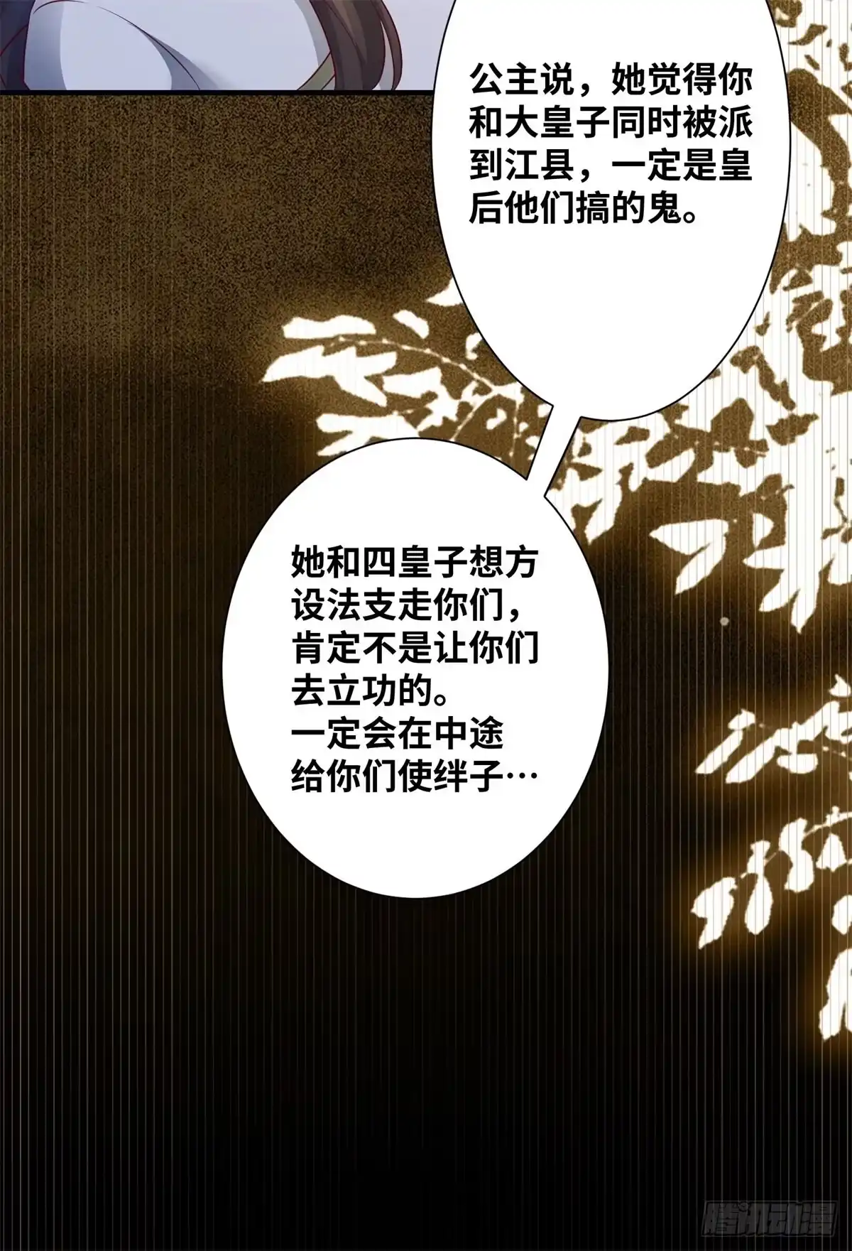 《公主是男人》第159话 料事如神的公主？ 第25页