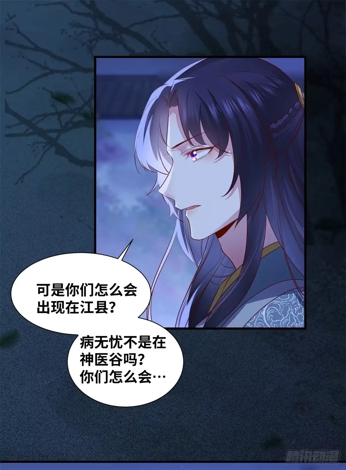 《公主是男人》第159话 料事如神的公主？ 第12页
