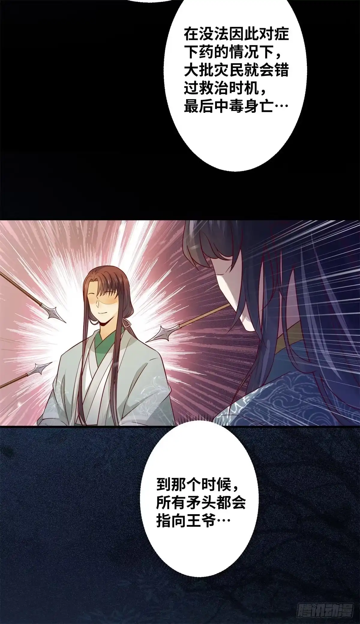 《公主是男人》第159话 料事如神的公主？ 第35页