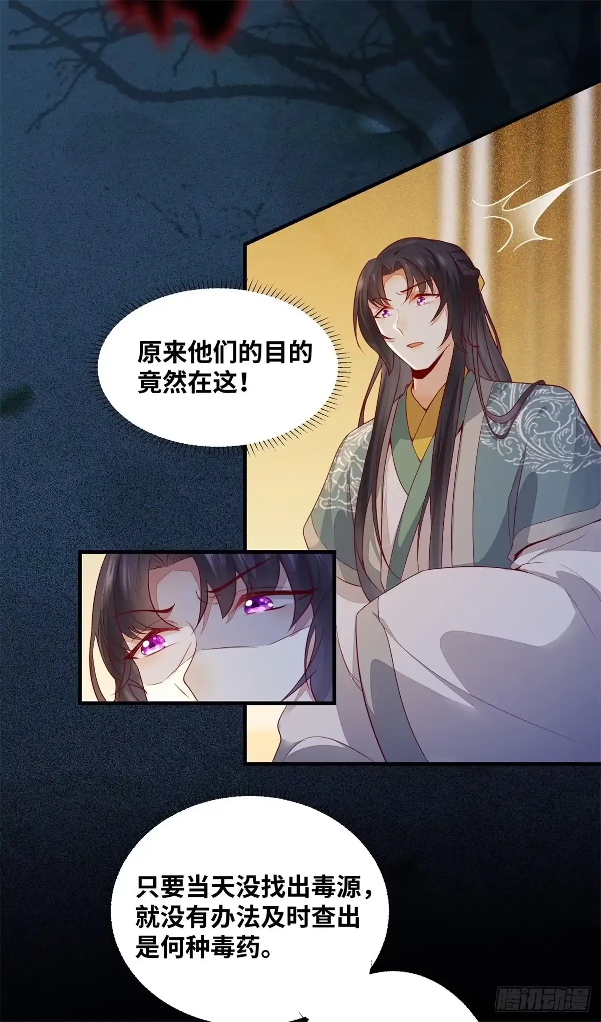 《公主是男人》第159话 料事如神的公主？ 第34页
