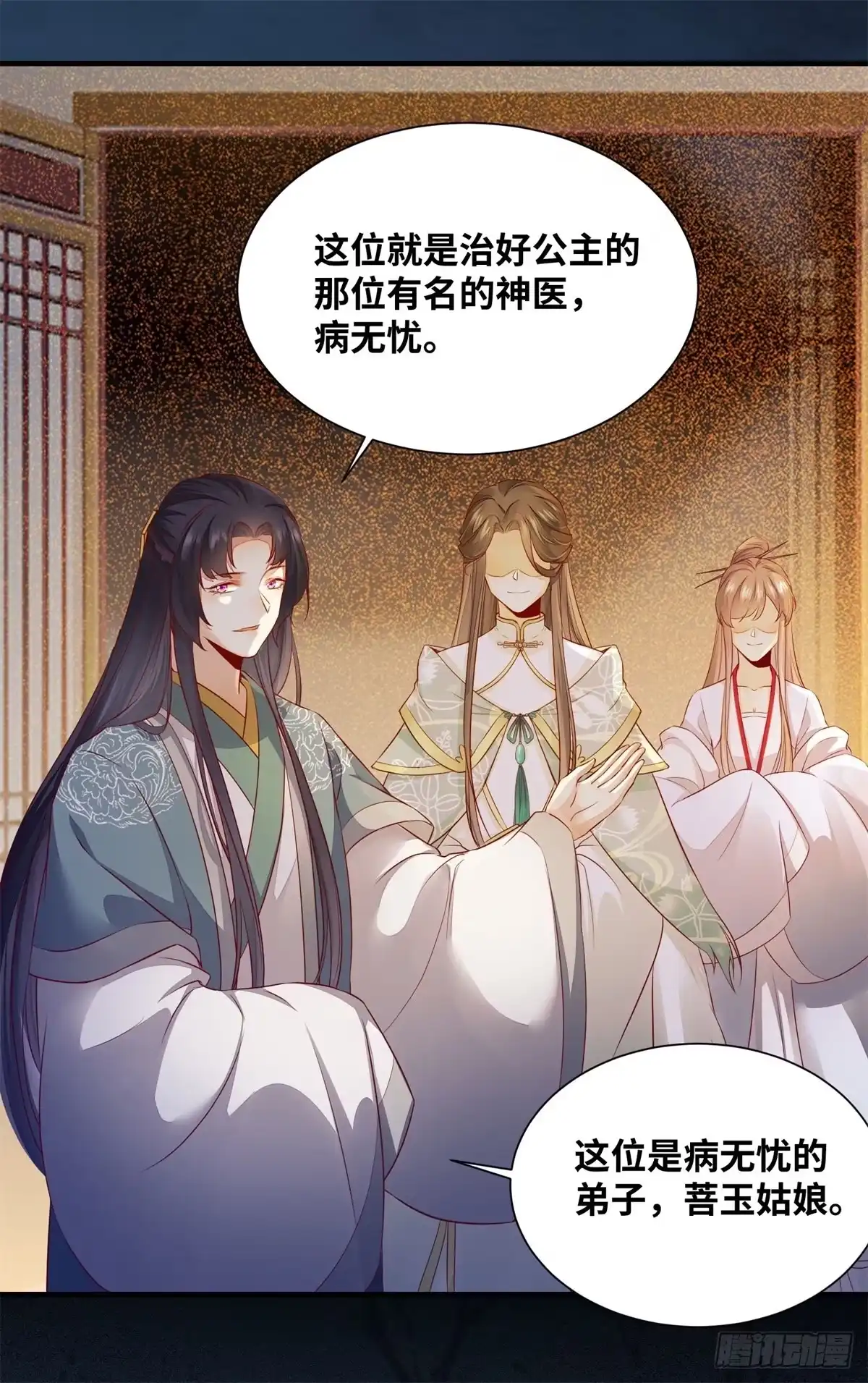 《公主是男人》第159话 料事如神的公主？ 第15页