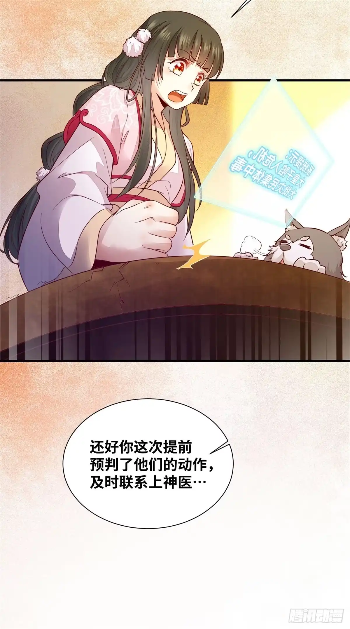 《公主是男人》第159话 料事如神的公主？ 第39页