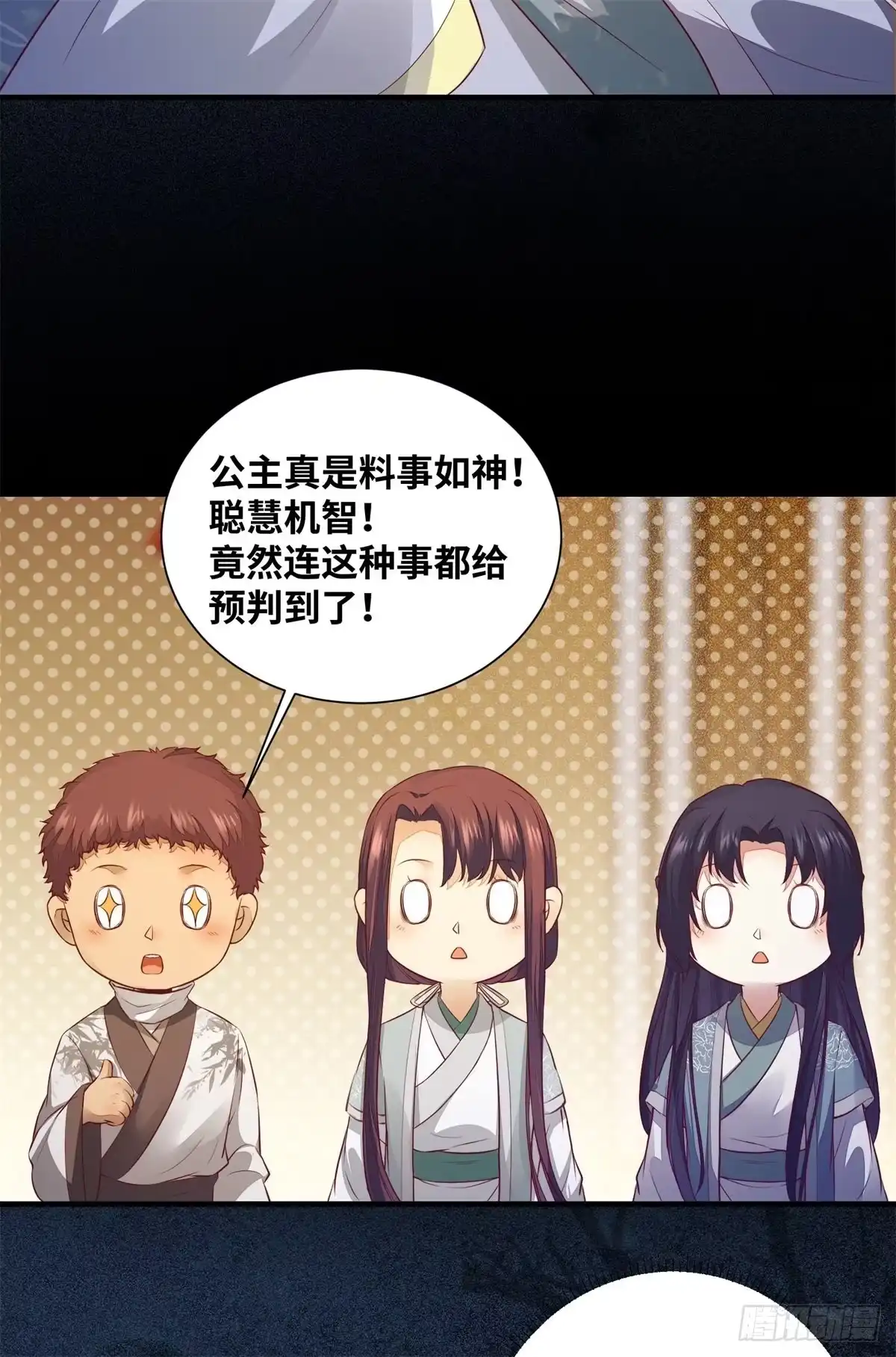 《公主是男人》第159话 料事如神的公主？ 第28页