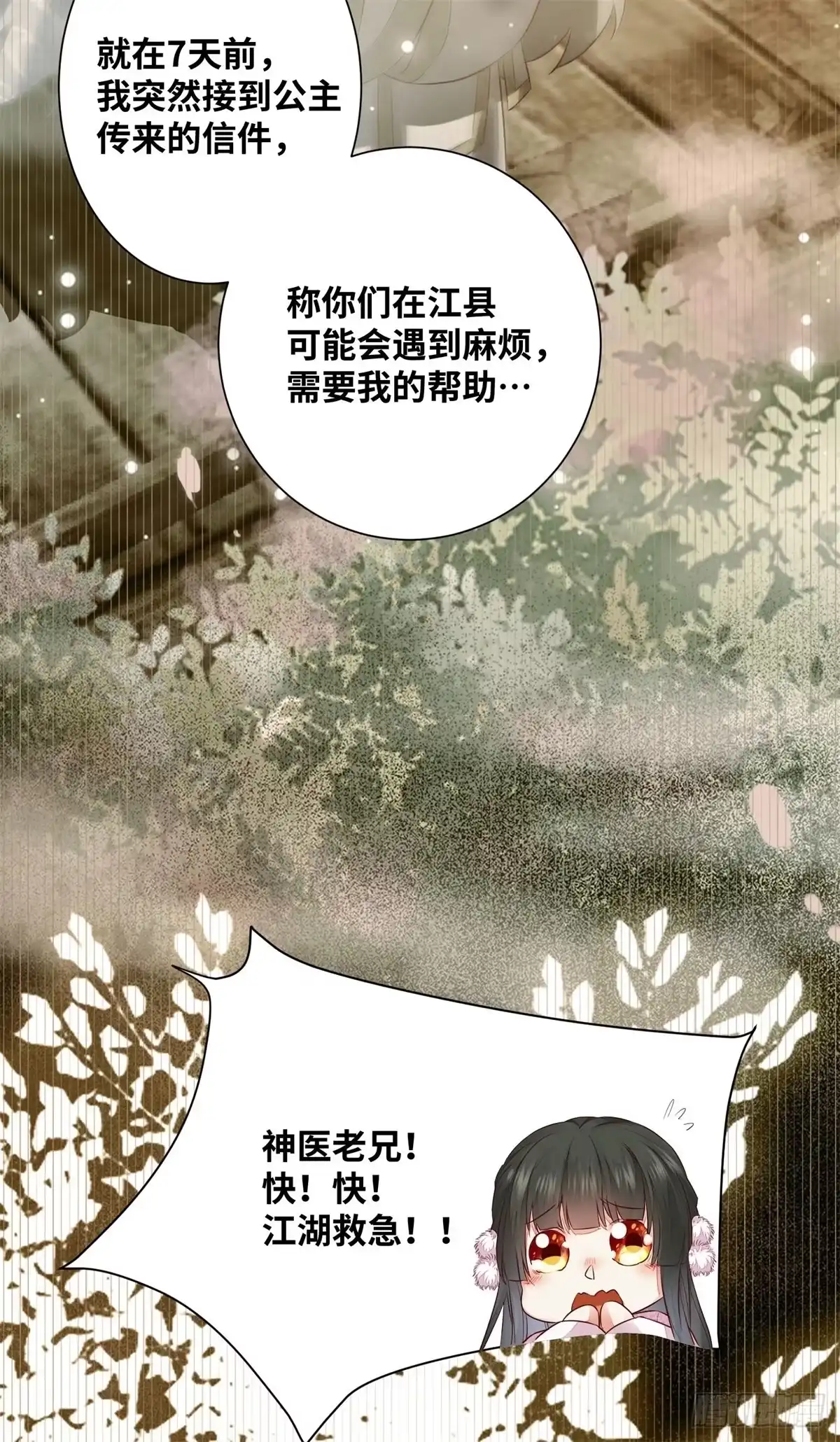 《公主是男人》第159话 料事如神的公主？ 第23页