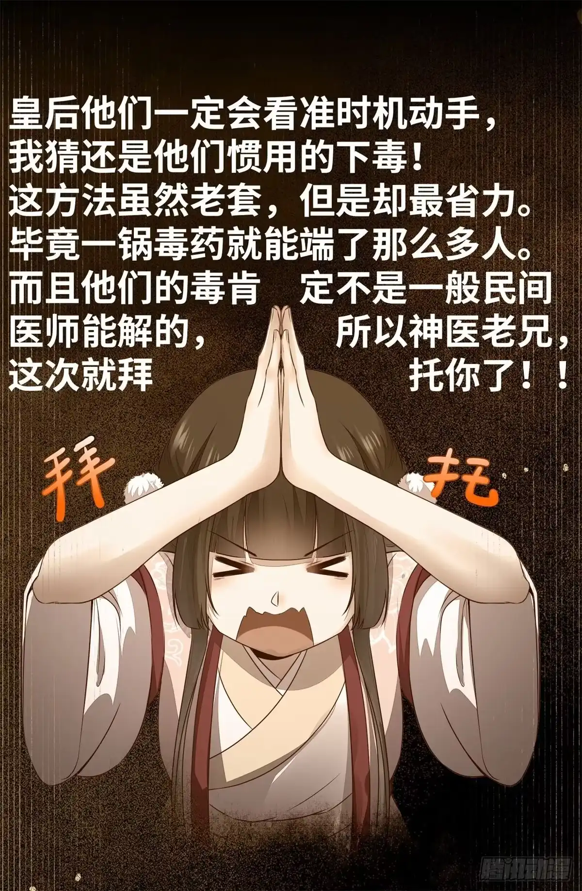 《公主是男人》第159话 料事如神的公主？ 第26页
