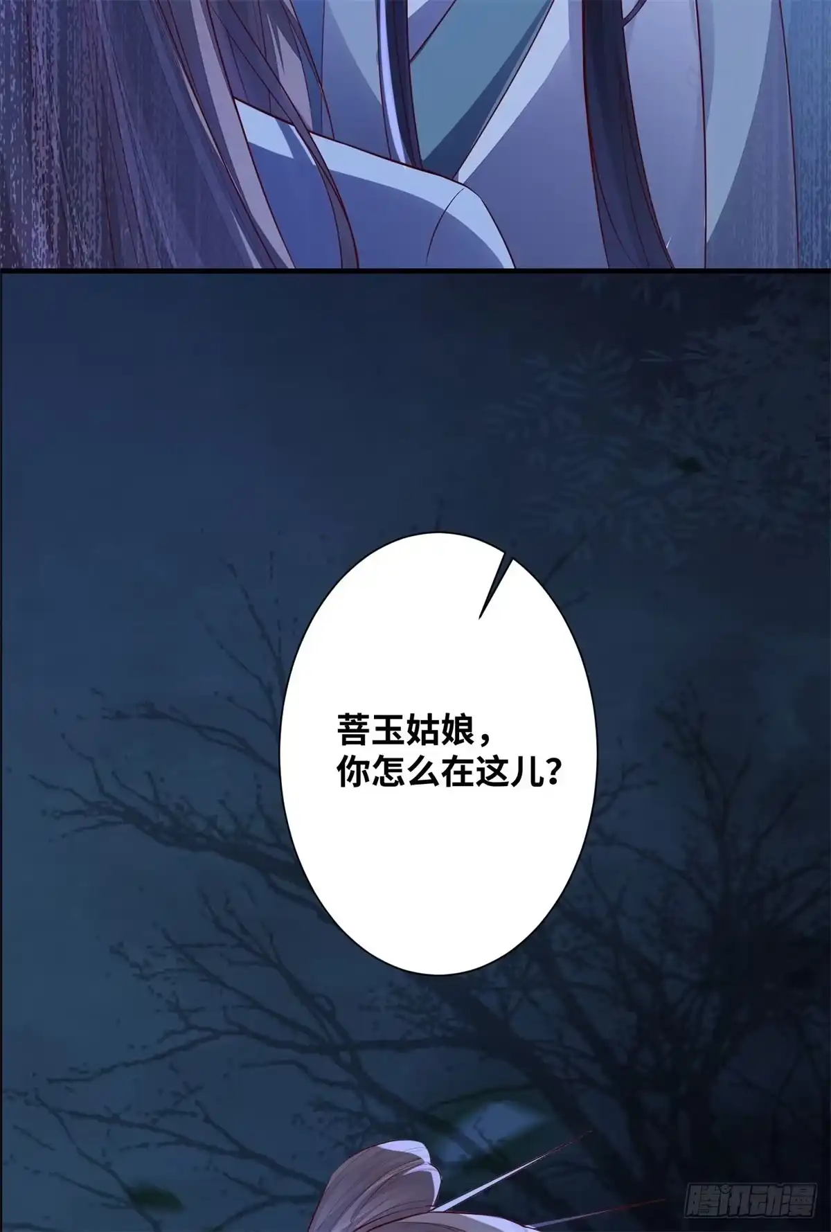《公主是男人》第159话 料事如神的公主？ 第9页