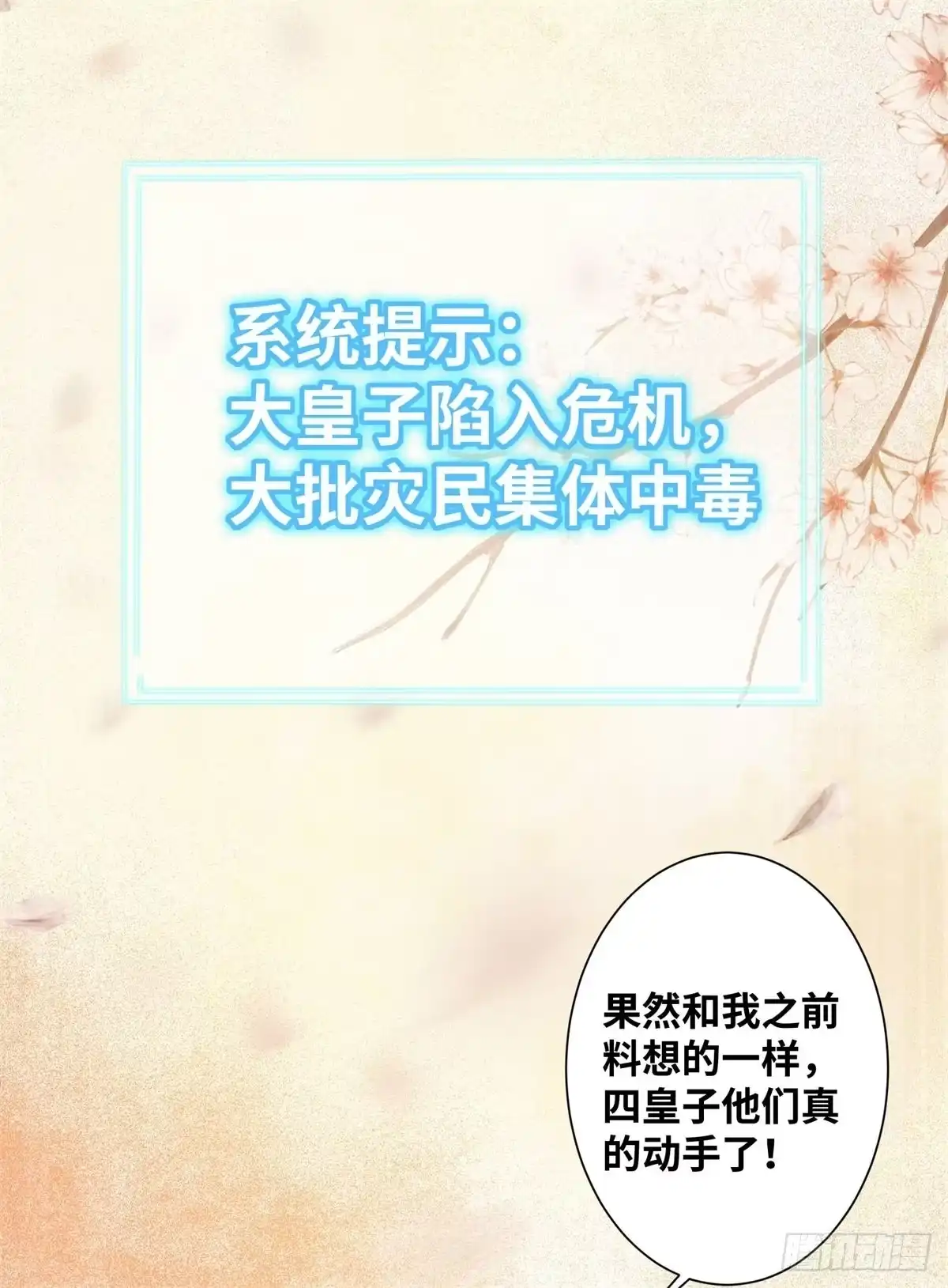 《公主是男人》第159话 料事如神的公主？ 第38页