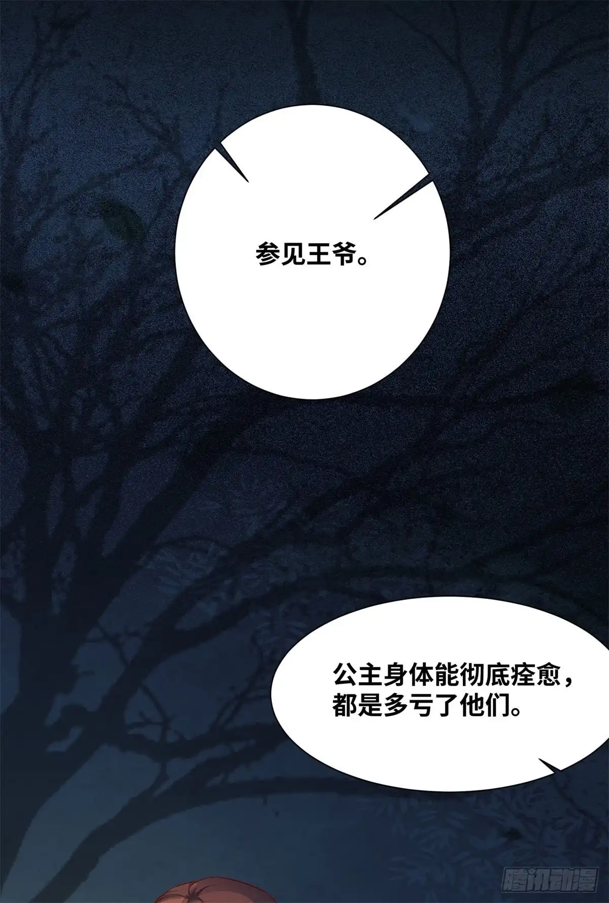 《公主是男人》第159话 料事如神的公主？ 第16页