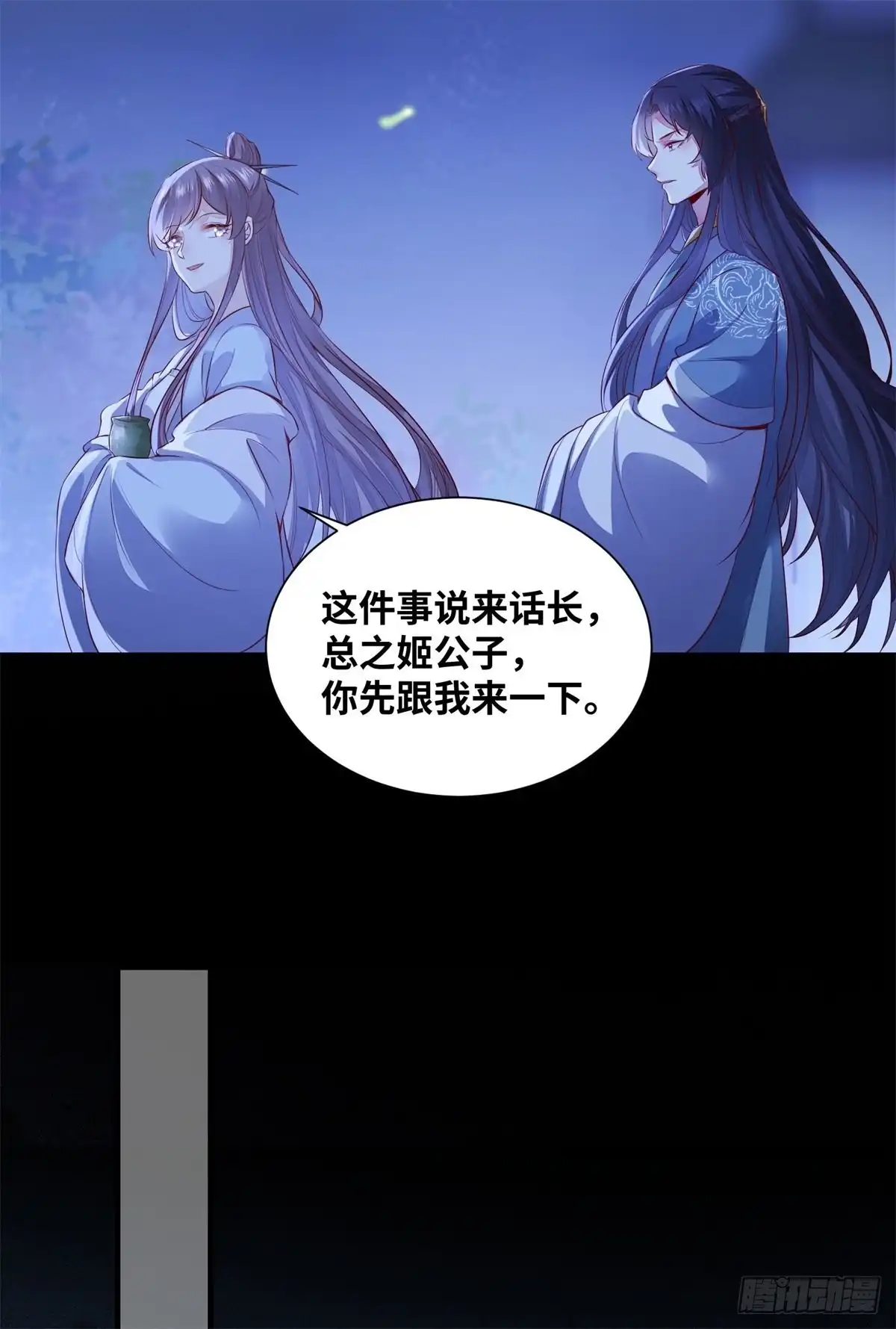 《公主是男人》第159话 料事如神的公主？ 第13页