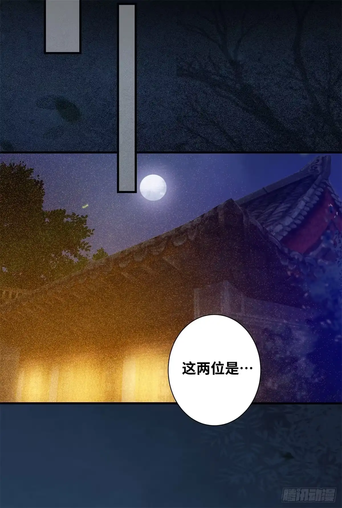 《公主是男人》第159话 料事如神的公主？ 第14页