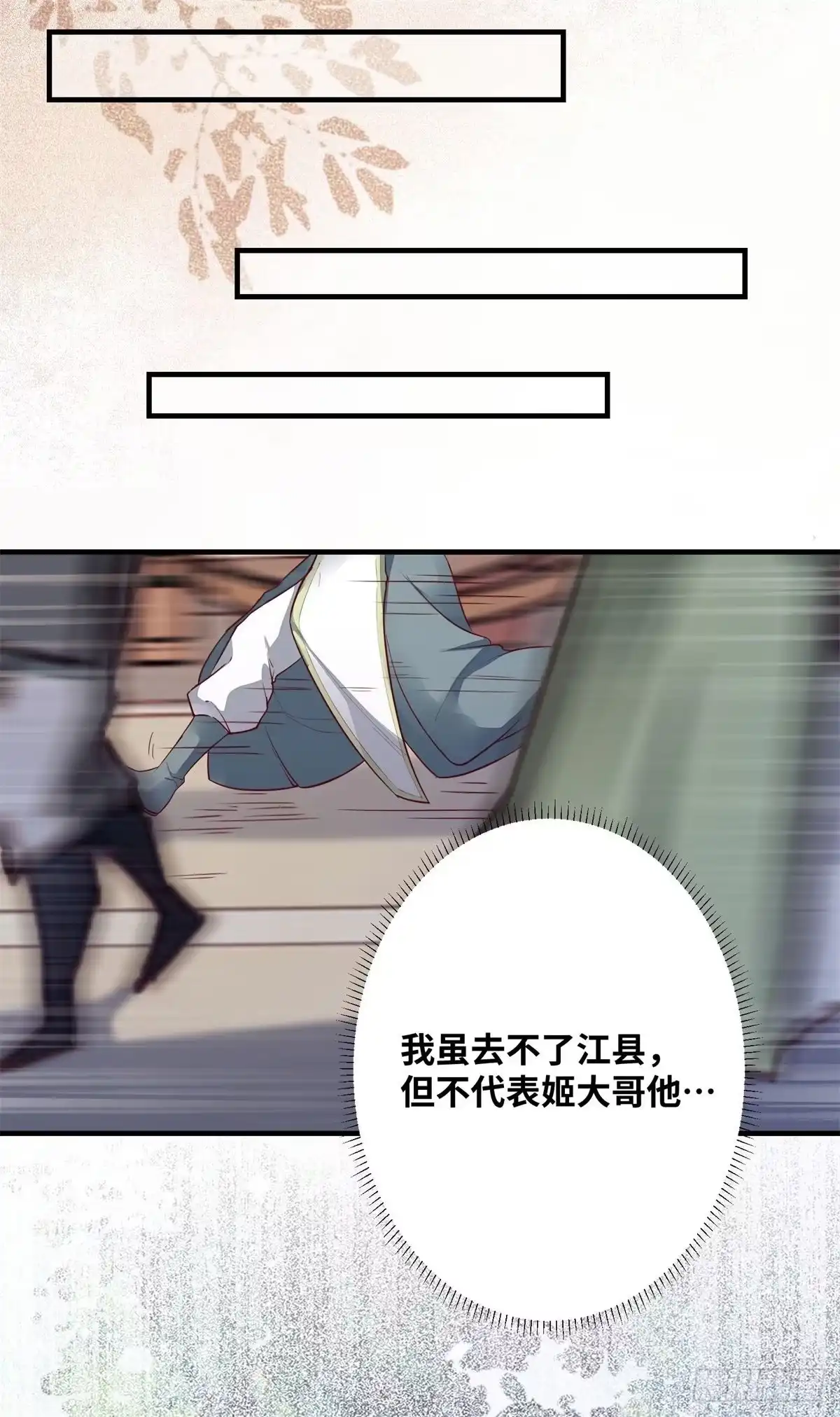 《公主是男人》第159话 料事如神的公主？ 第42页