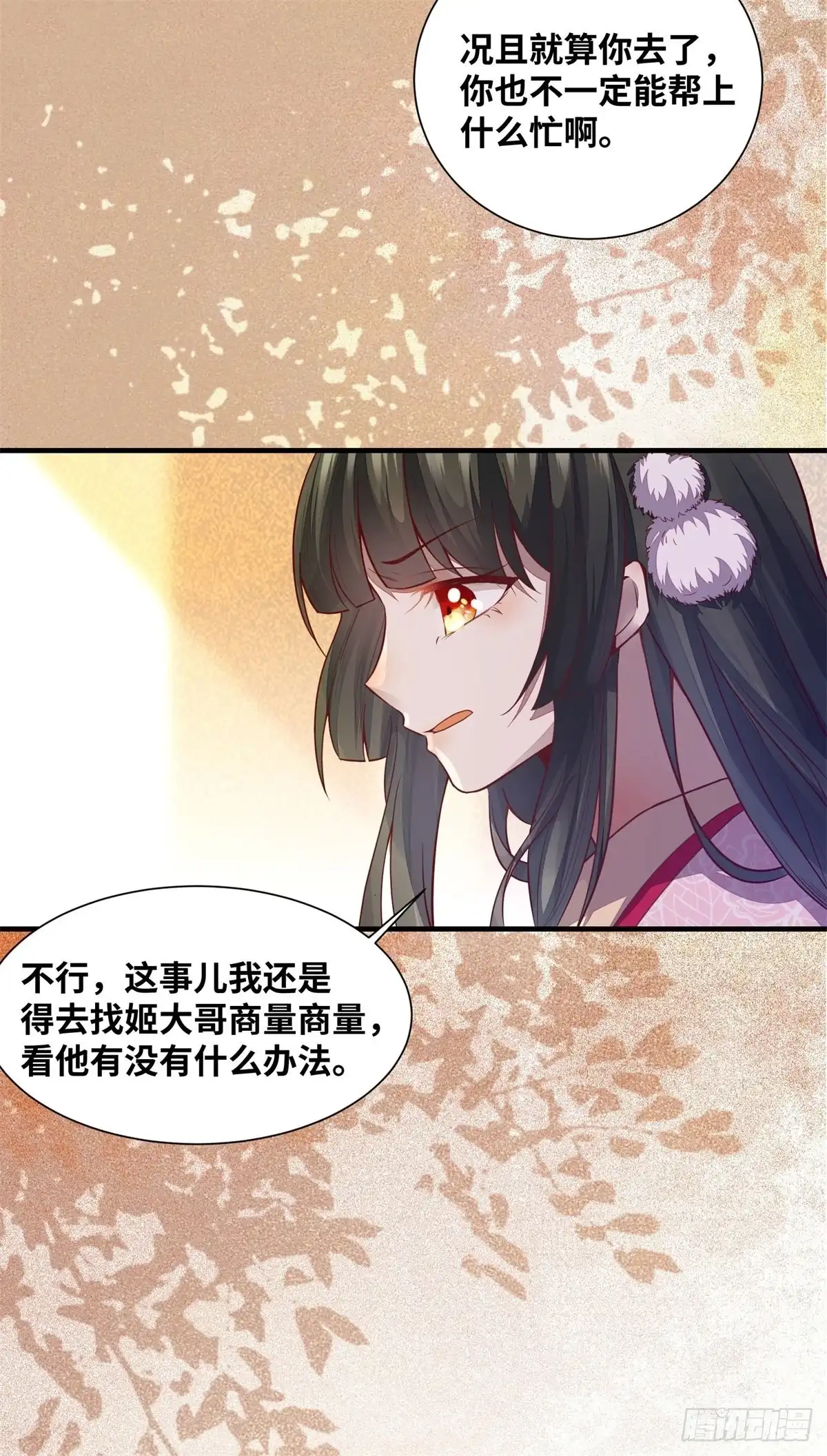《公主是男人》第159话 料事如神的公主？ 第41页