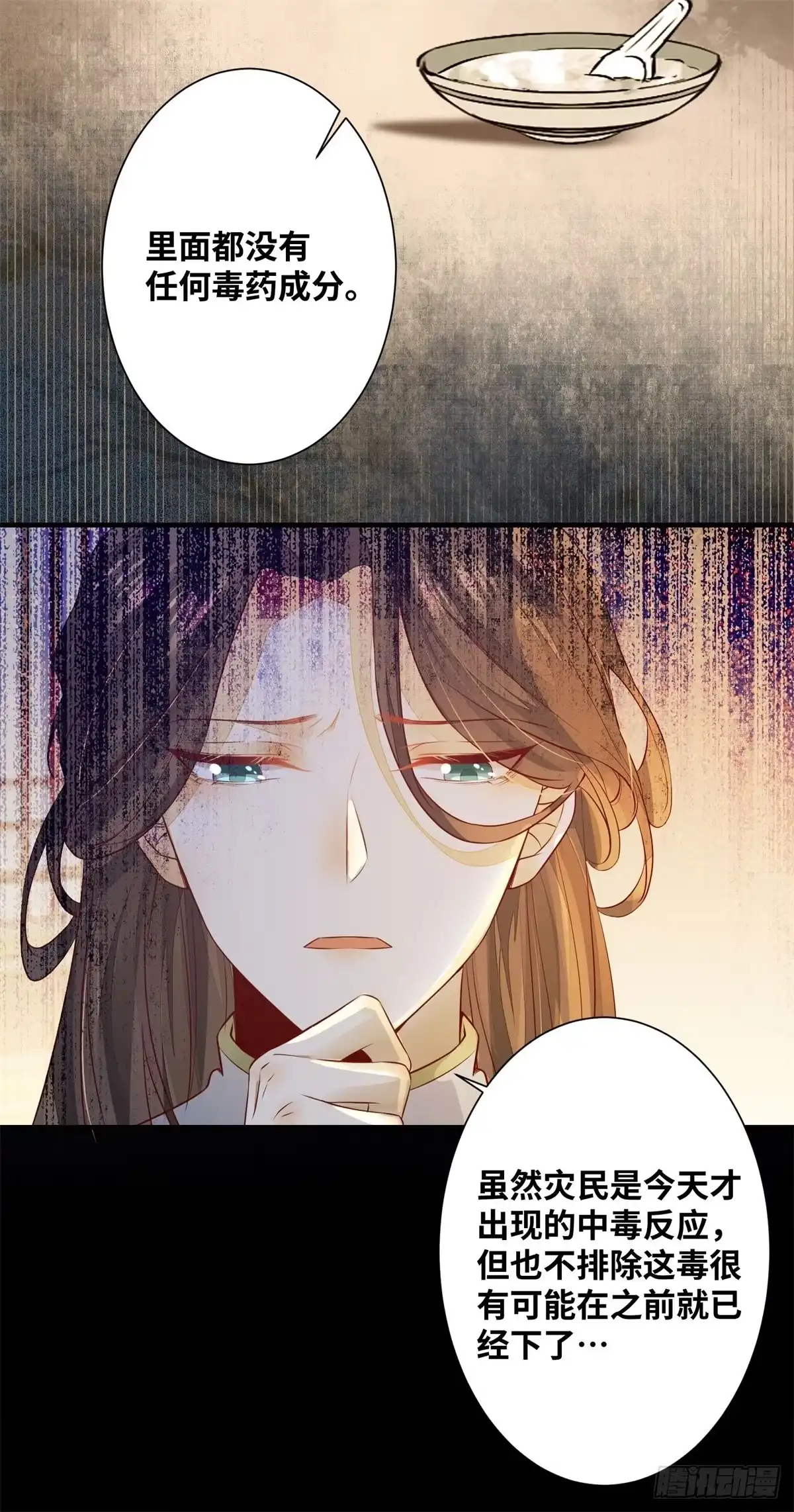 《公主是男人》第159话 料事如神的公主？ 第32页