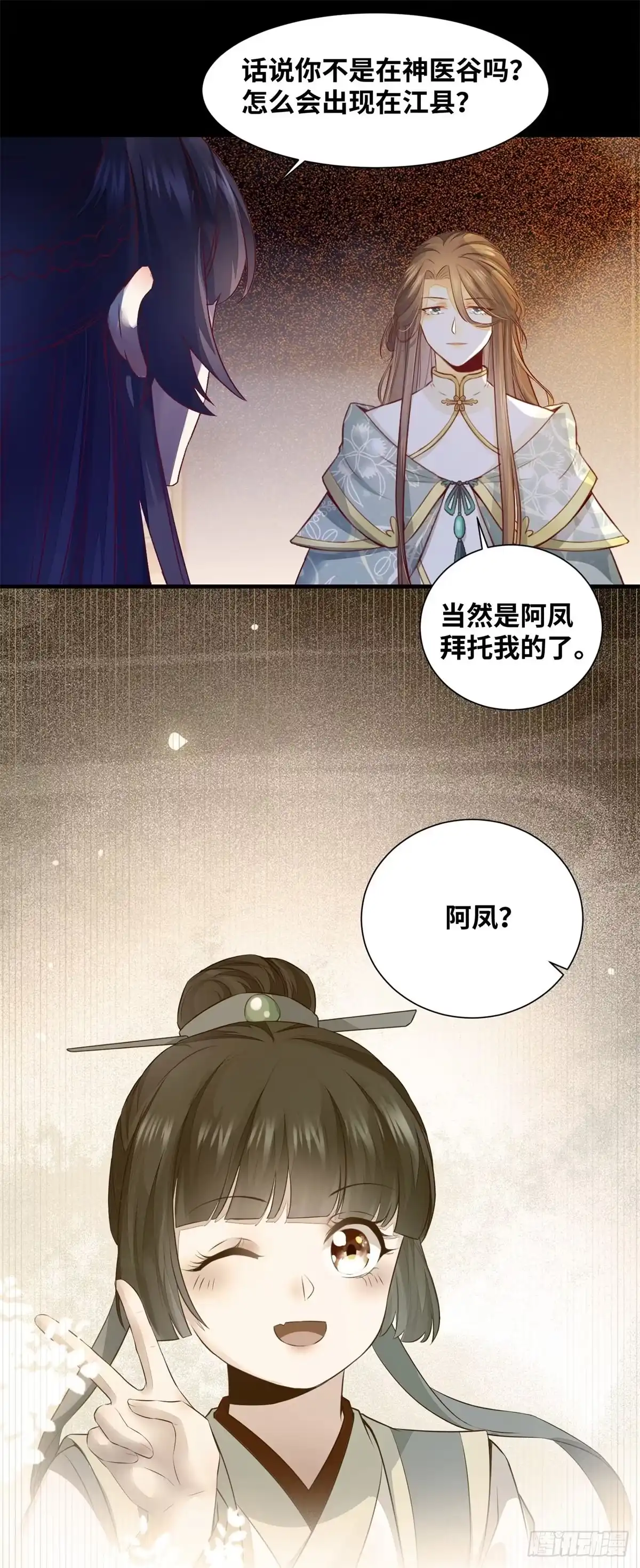 《公主是男人》第159话 料事如神的公主？ 第19页