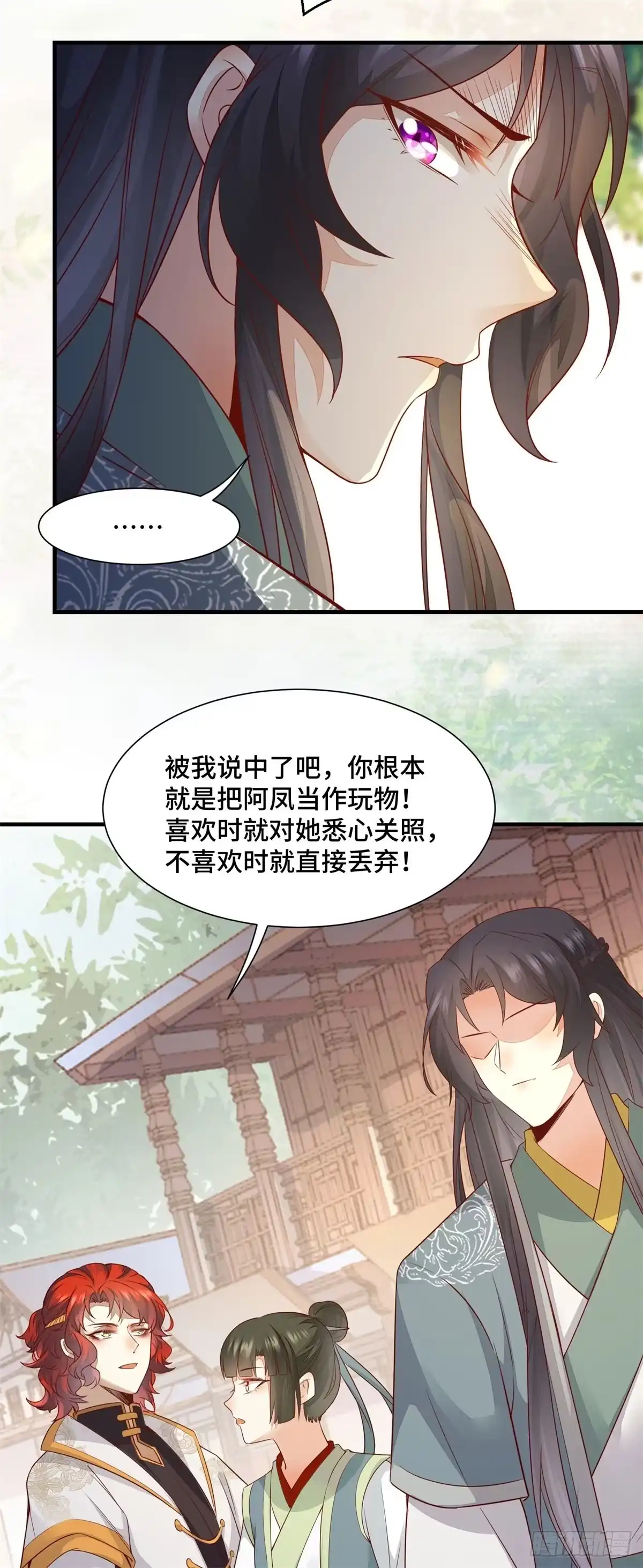《公主是男人》第161话 大型修罗场 第16页