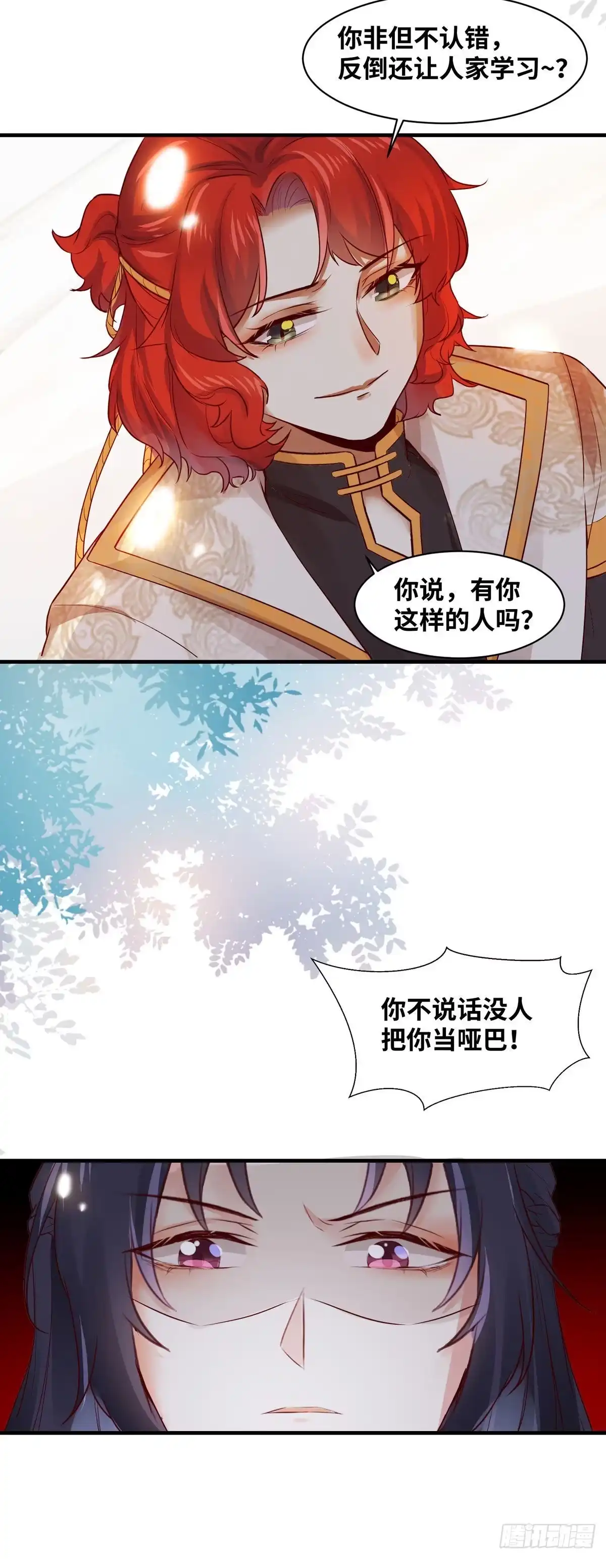 《公主是男人》第163话 系统任务-假扮情侣 第29页