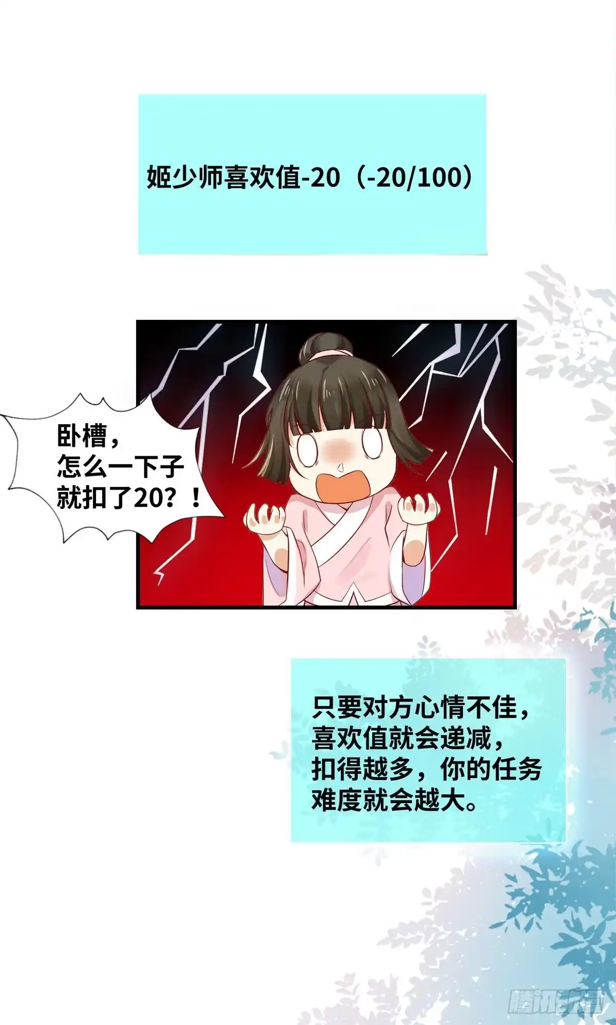 《公主是男人》第163话 系统任务-假扮情侣 第30页