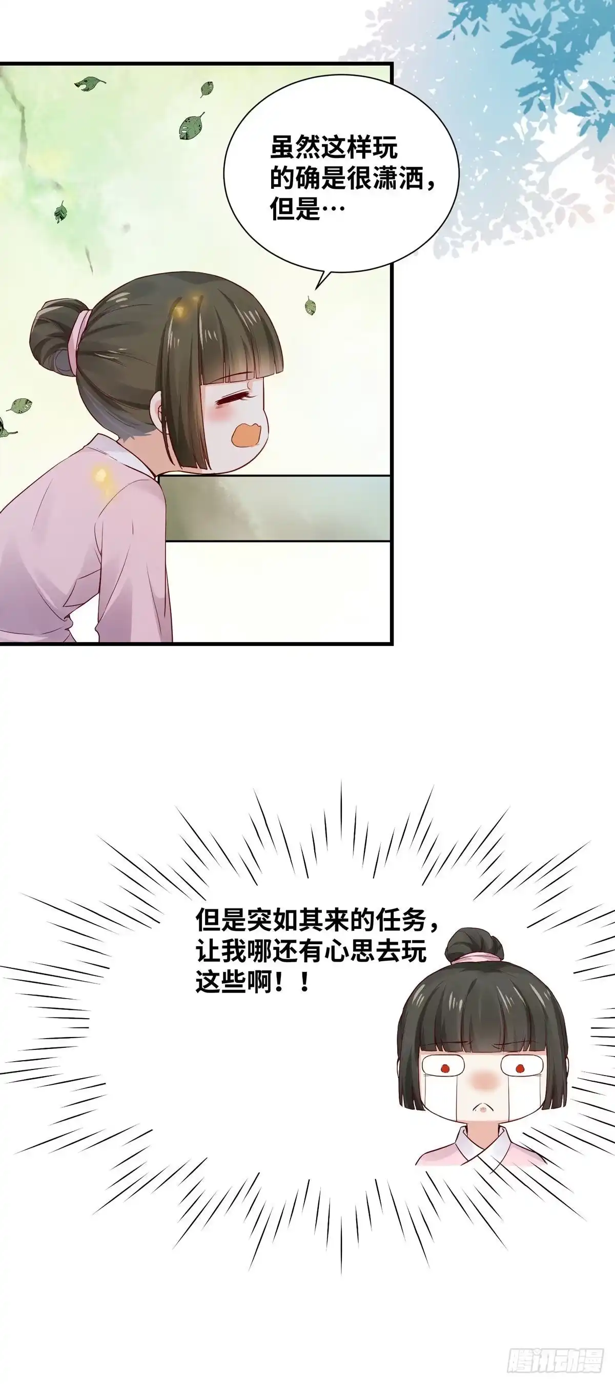 《公主是男人》第163话 系统任务-假扮情侣 第15页