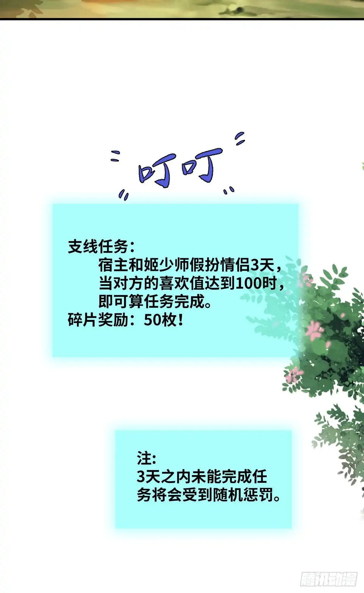 《公主是男人》第163话 系统任务-假扮情侣 第6页