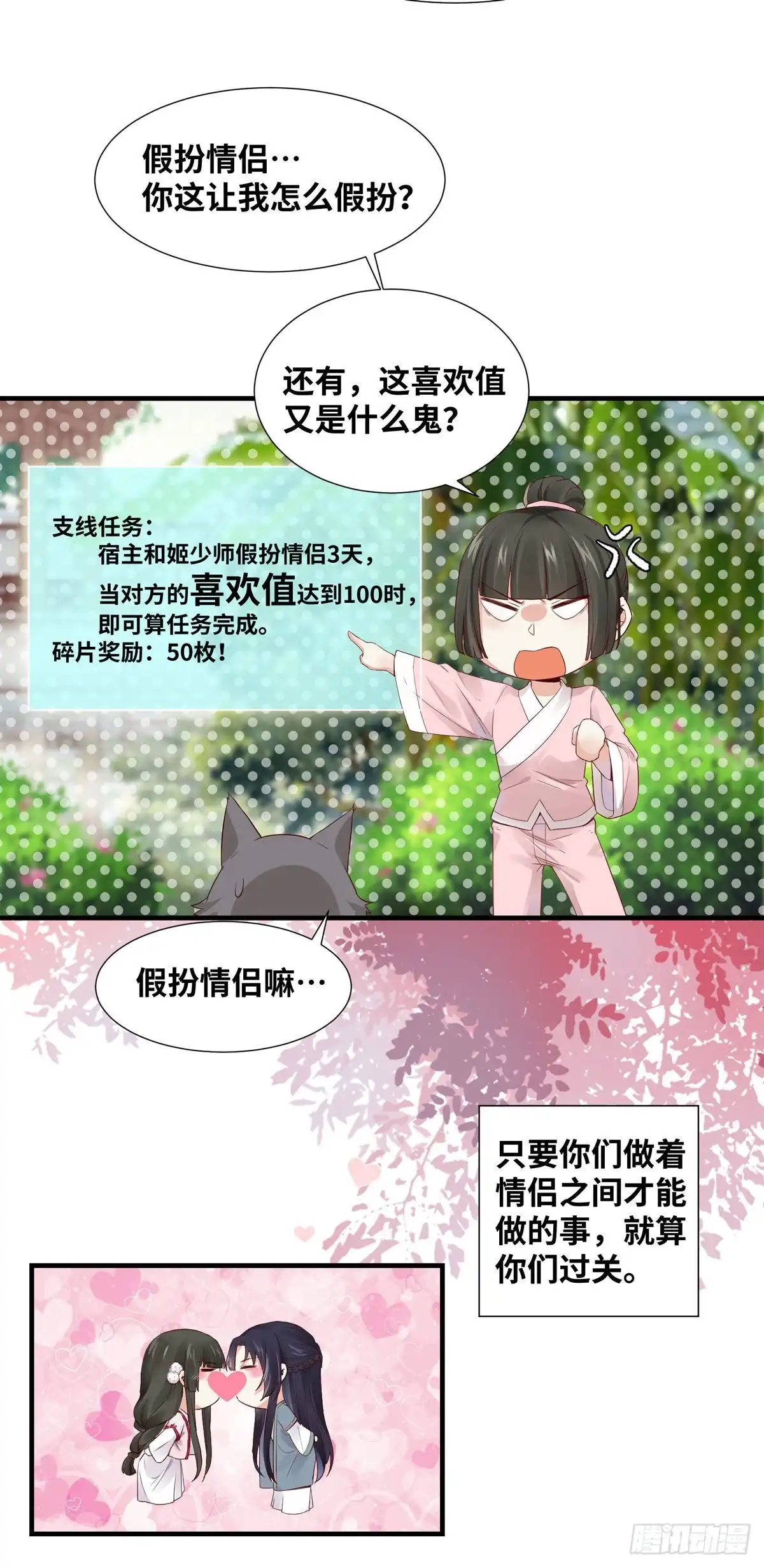 《公主是男人》第163话 系统任务-假扮情侣 第9页