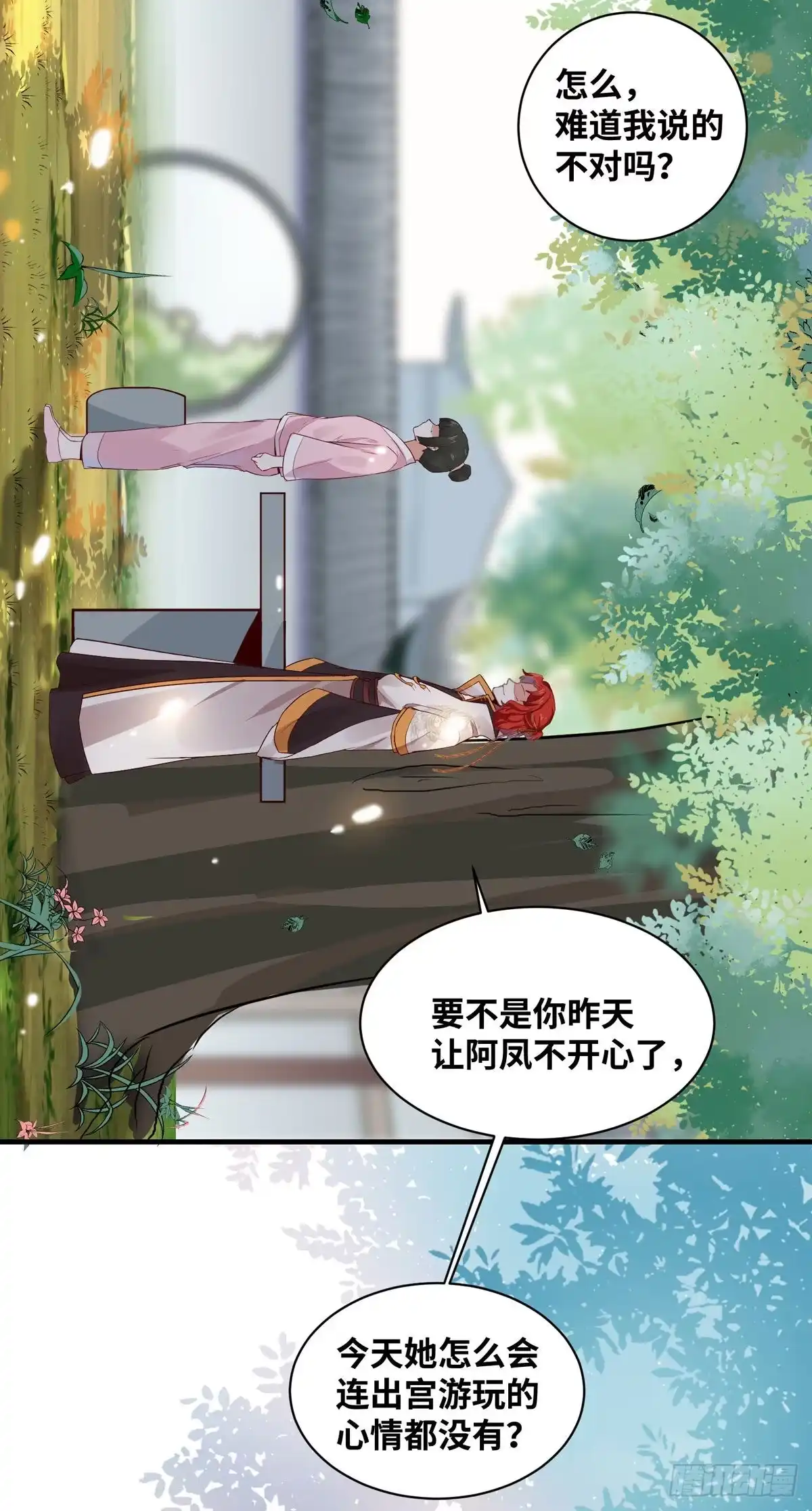 《公主是男人》第163话 系统任务-假扮情侣 第25页