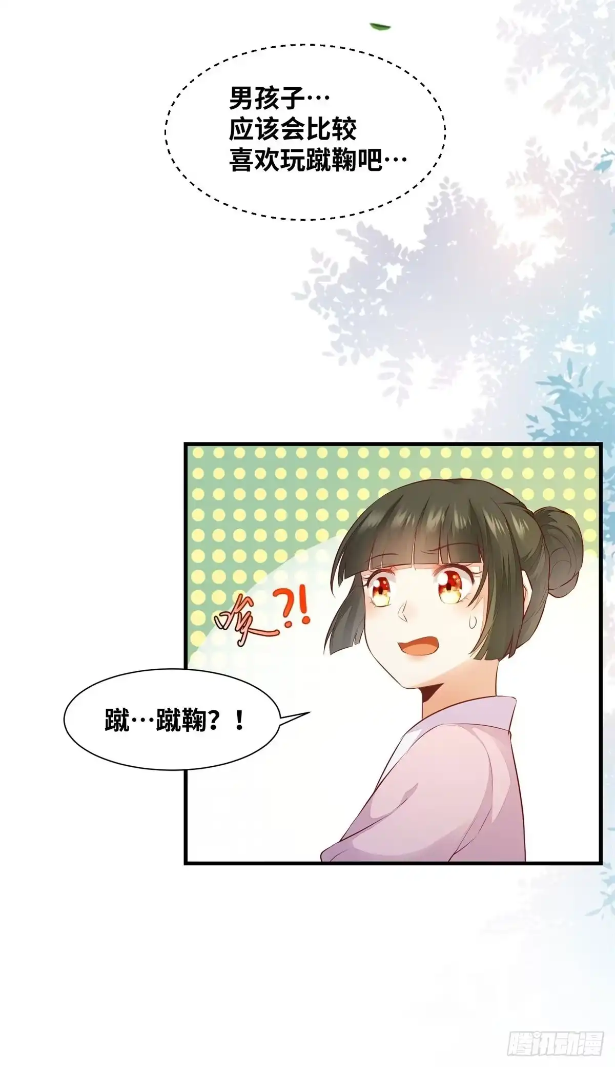 《公主是男人》第164话 投其所好 第13页