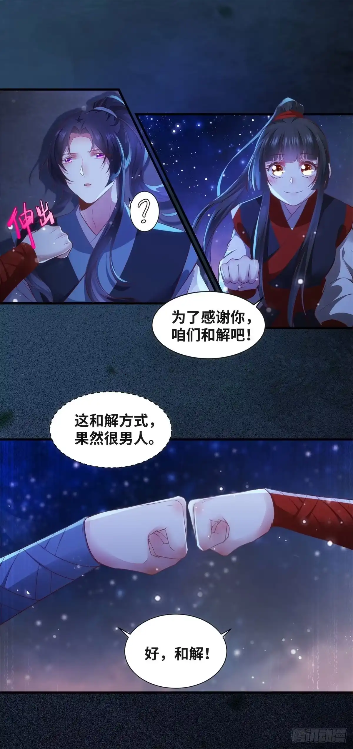 《公主是男人》第164话 投其所好 第30页
