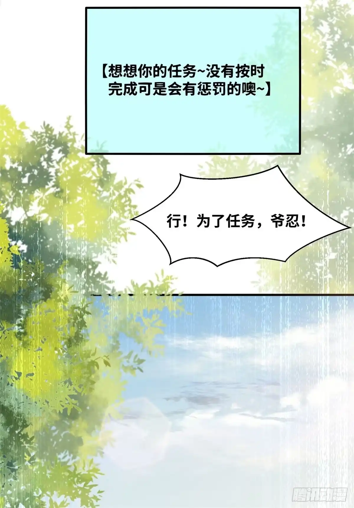 《公主是男人》第164话 投其所好 第9页