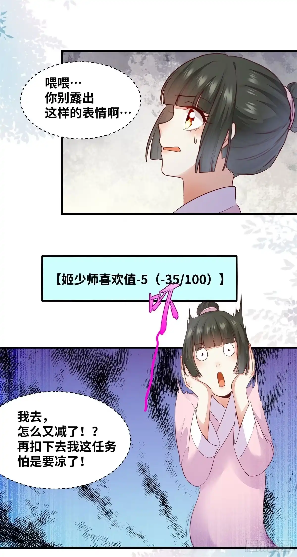 《公主是男人》第164话 投其所好 第7页