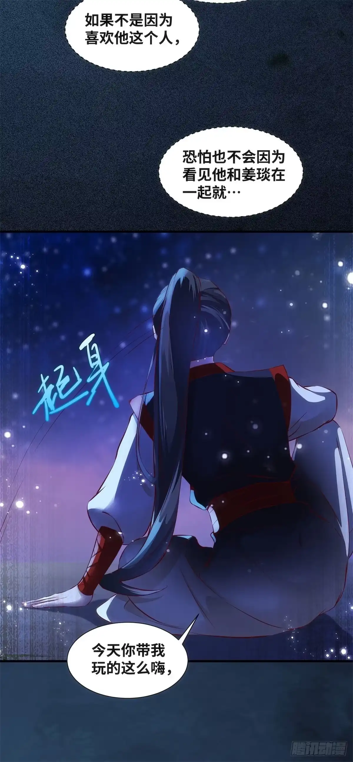 《公主是男人》第164话 投其所好 第29页