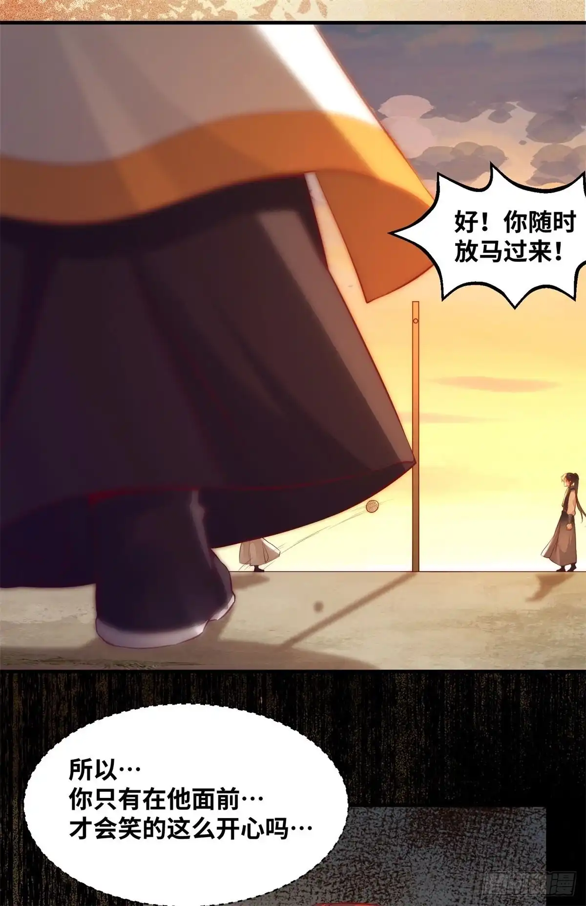 《公主是男人》第164话 投其所好 第21页